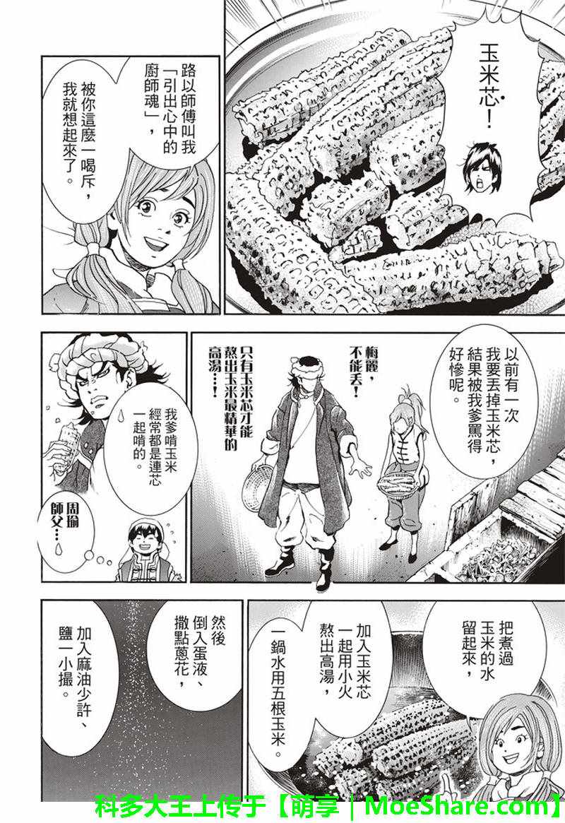 《中华小当家》漫画最新章节极27 四川vs广东，女人的战争！免费下拉式在线观看章节第【16】张图片
