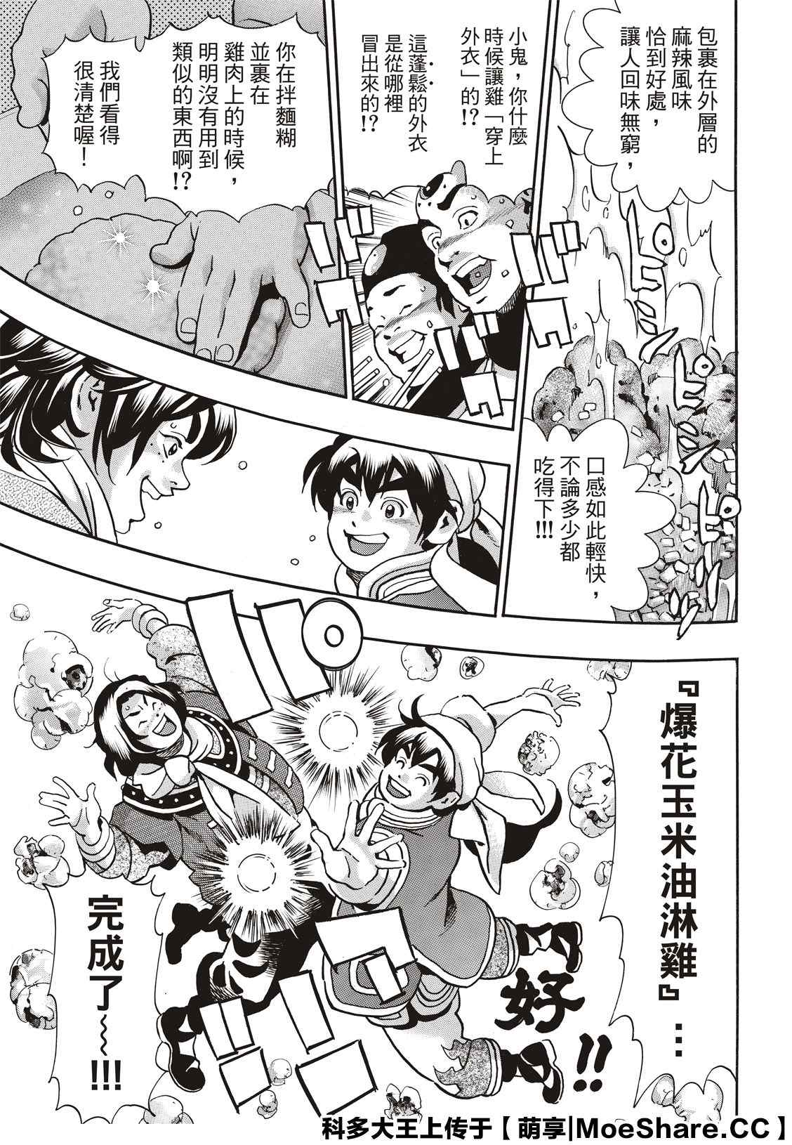 《中华小当家》漫画最新章节极84免费下拉式在线观看章节第【7】张图片