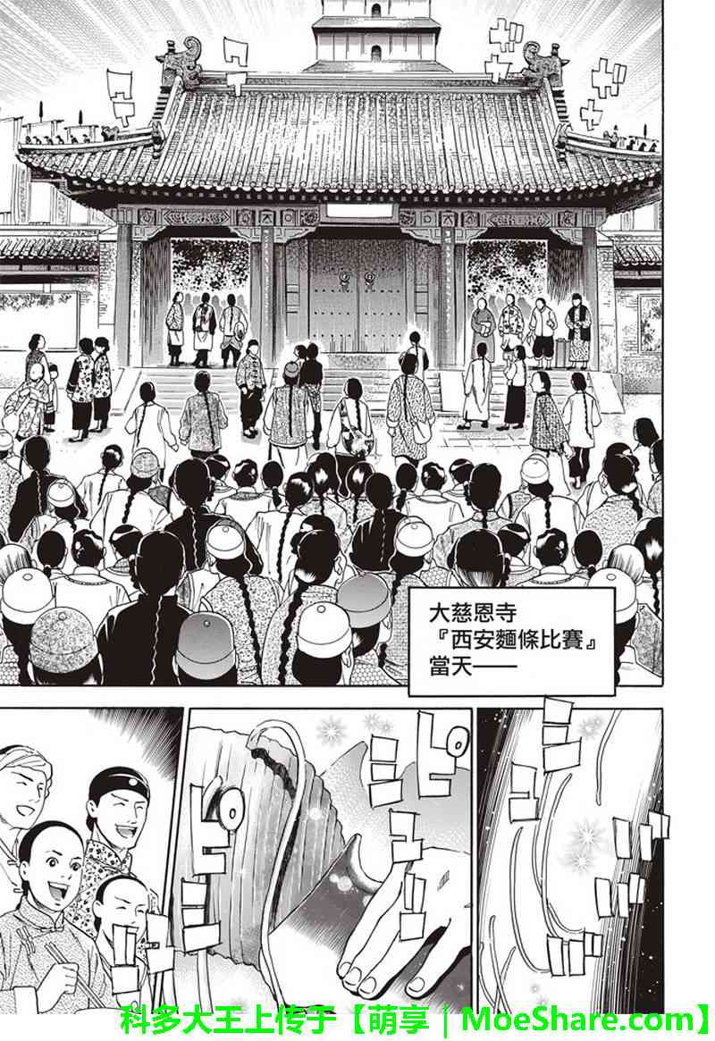 《中华小当家》漫画最新章节极32  能走三十里的面免费下拉式在线观看章节第【11】张图片