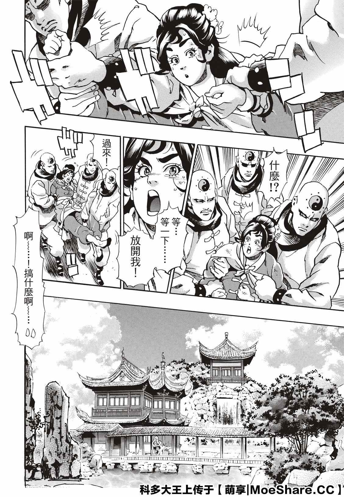 《中华小当家》漫画最新章节极77免费下拉式在线观看章节第【4】张图片