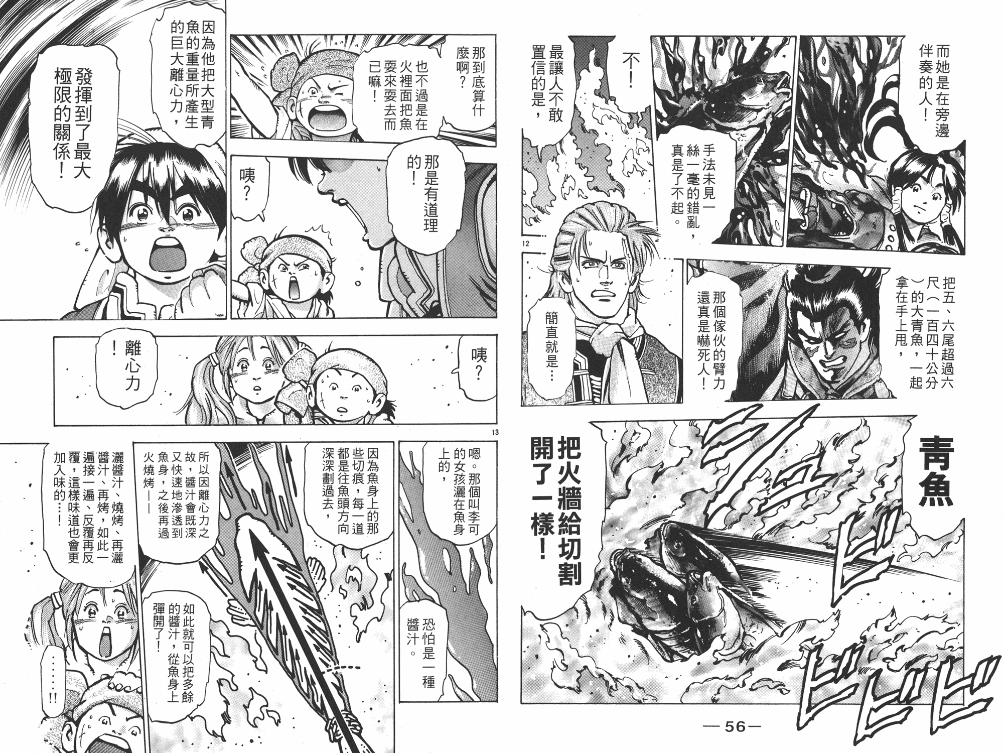 《中华小当家》漫画最新章节第13卷免费下拉式在线观看章节第【29】张图片