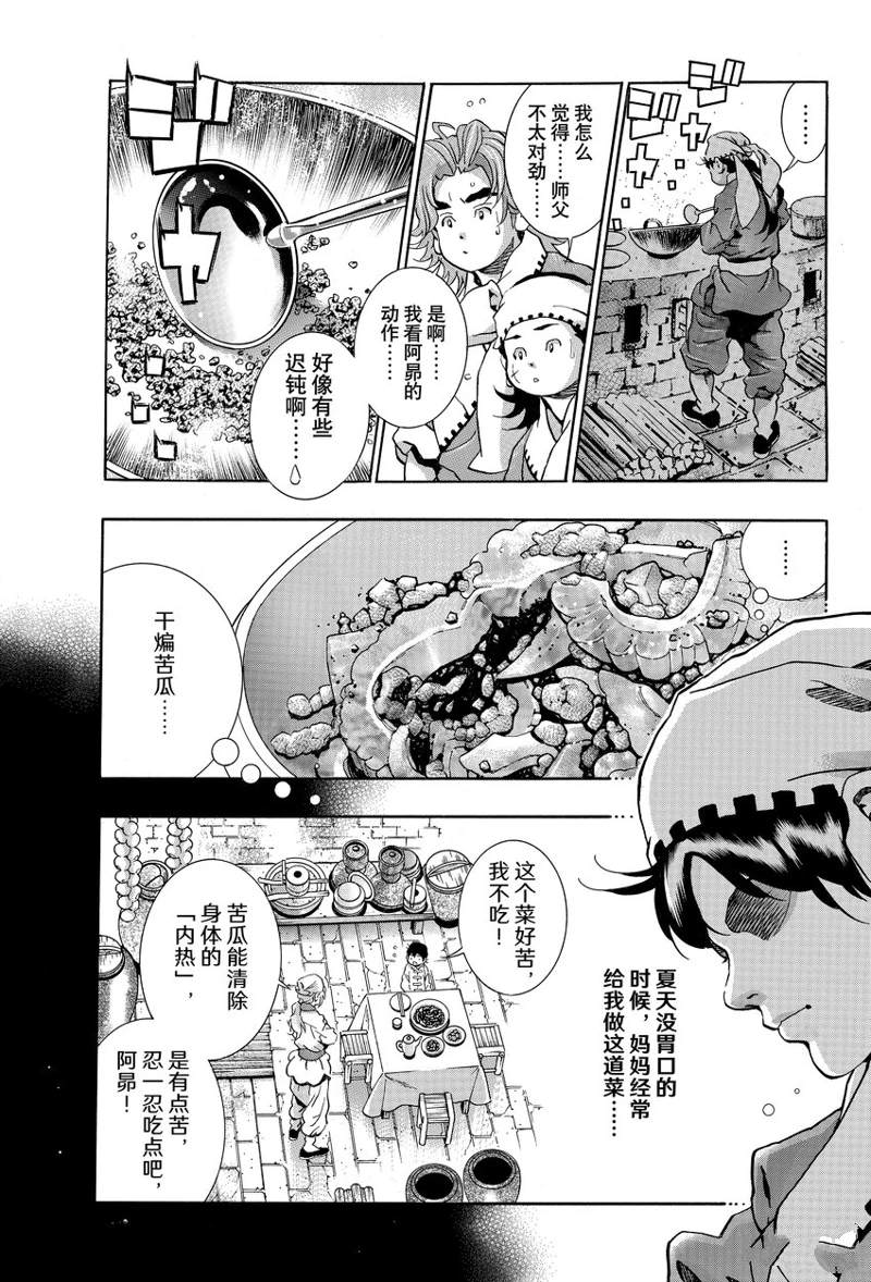 《中华小当家》漫画最新章节极116免费下拉式在线观看章节第【9】张图片