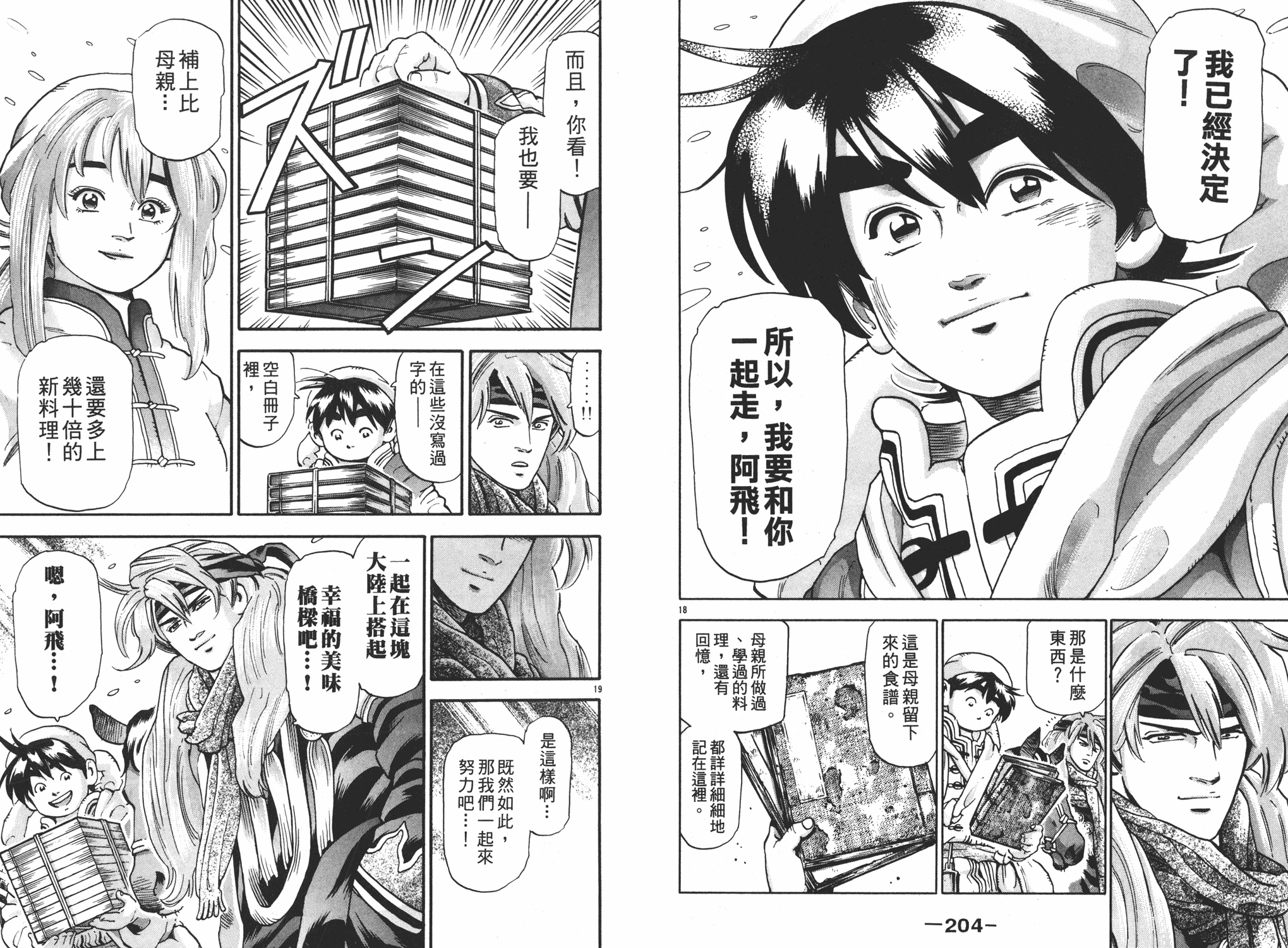 《中华小当家》漫画最新章节第17卷免费下拉式在线观看章节第【103】张图片
