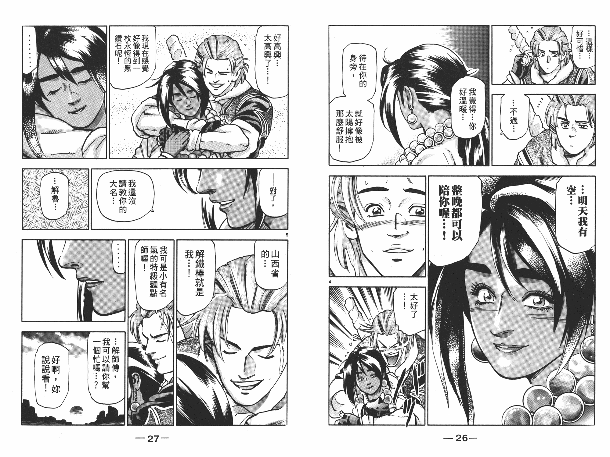《中华小当家》漫画最新章节第16卷免费下拉式在线观看章节第【14】张图片