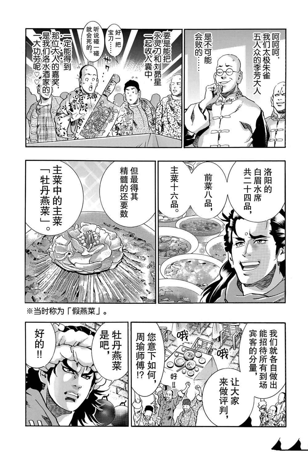 《中华小当家》漫画最新章节极89免费下拉式在线观看章节第【3】张图片