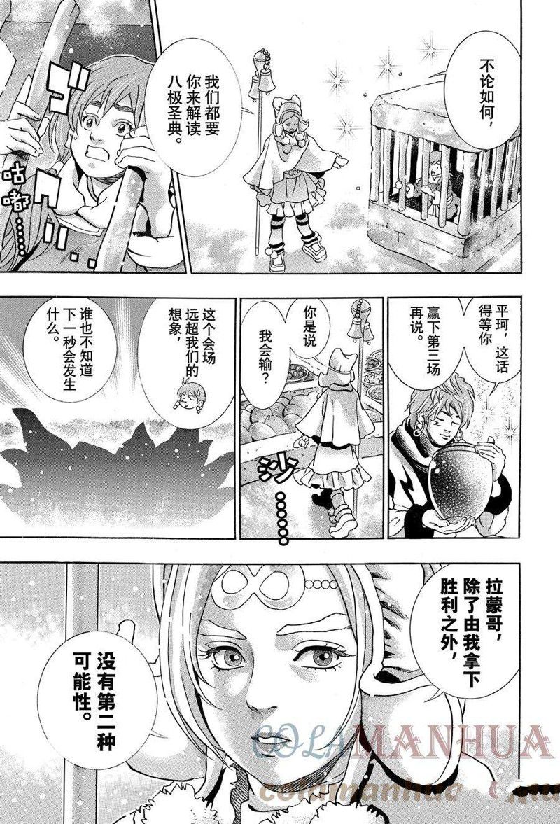 《中华小当家》漫画最新章节极126免费下拉式在线观看章节第【9】张图片