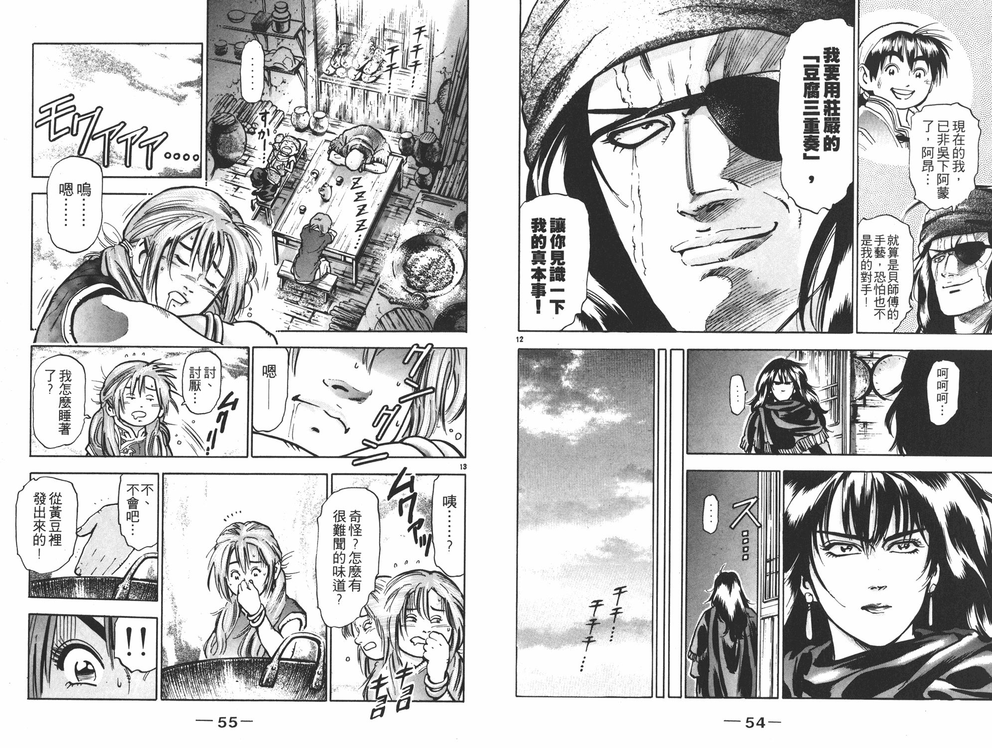 《中华小当家》漫画最新章节第11卷免费下拉式在线观看章节第【28】张图片