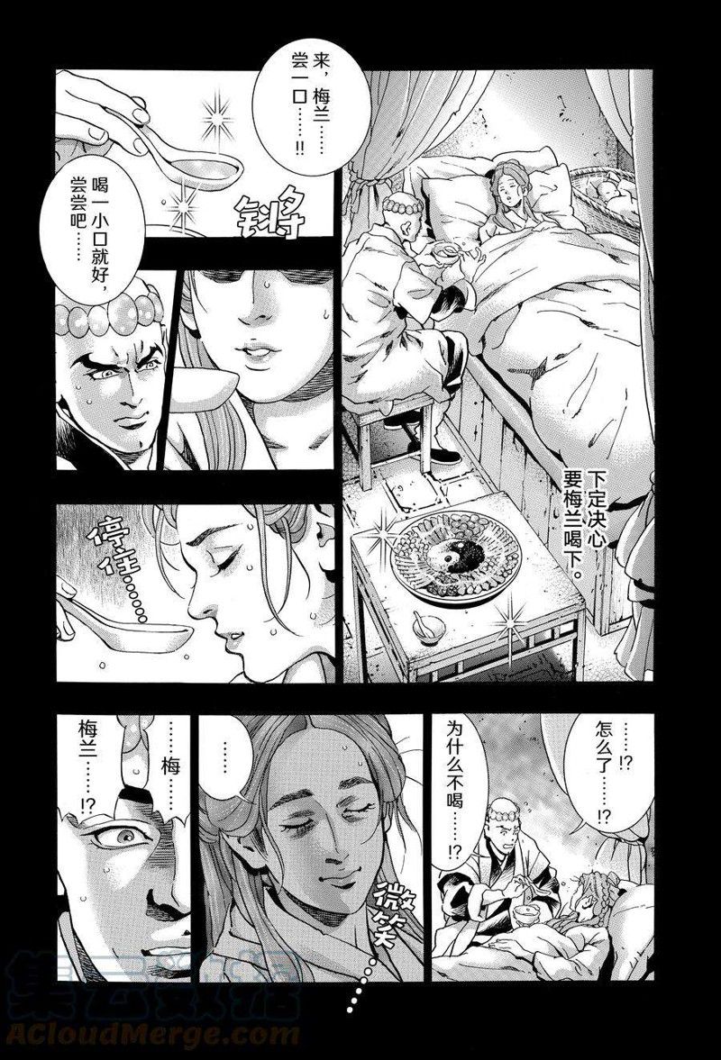 《中华小当家》漫画最新章节极118免费下拉式在线观看章节第【13】张图片