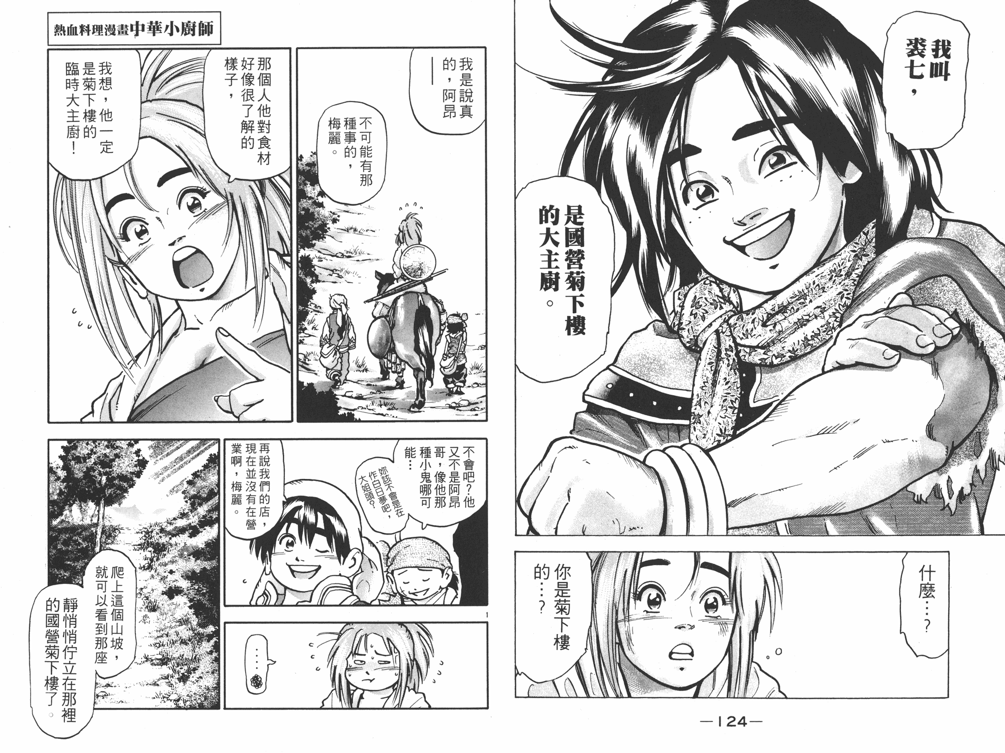 《中华小当家》漫画最新章节第13卷免费下拉式在线观看章节第【63】张图片