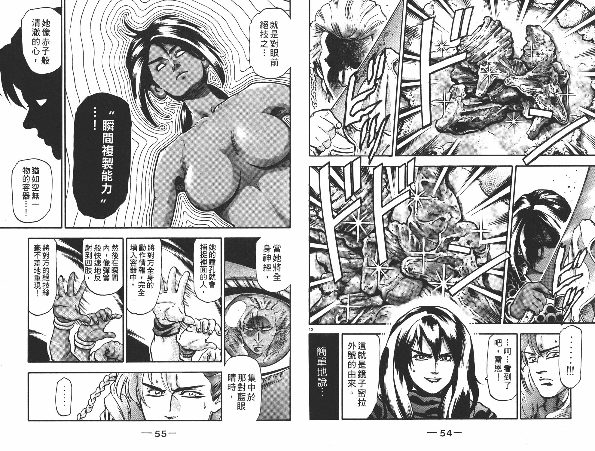 《中华小当家》漫画最新章节第16卷免费下拉式在线观看章节第【28】张图片