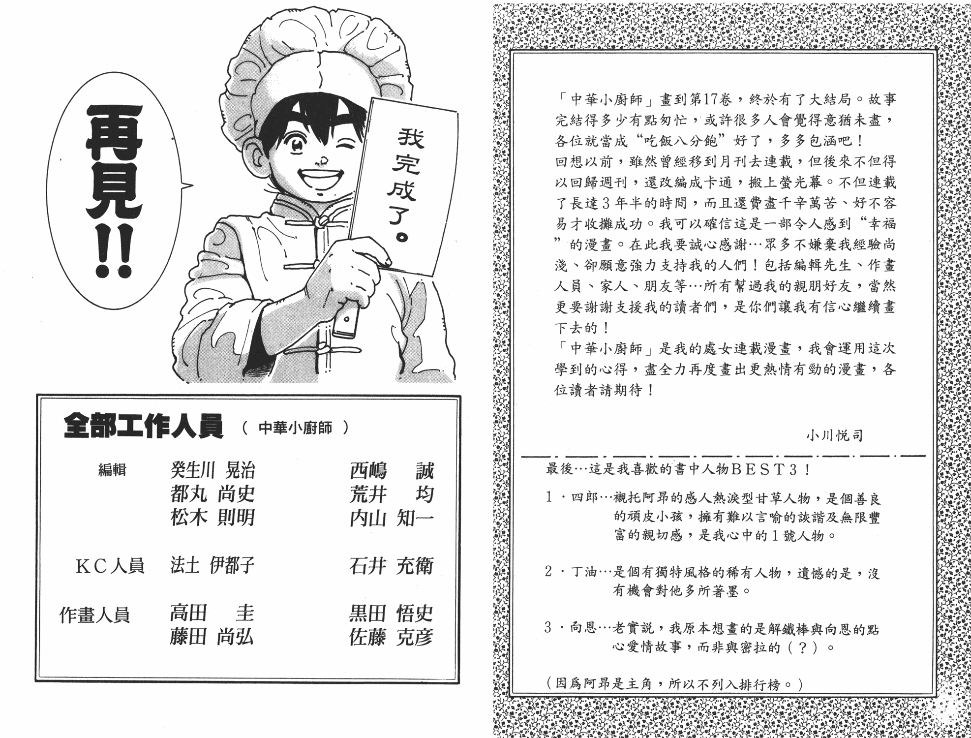 《中华小当家》漫画最新章节第17卷免费下拉式在线观看章节第【116】张图片