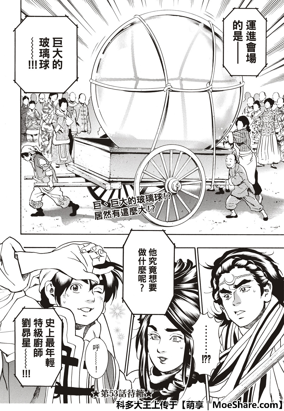 《中华小当家》漫画最新章节极52 刘昴星震怒！！免费下拉式在线观看章节第【24】张图片