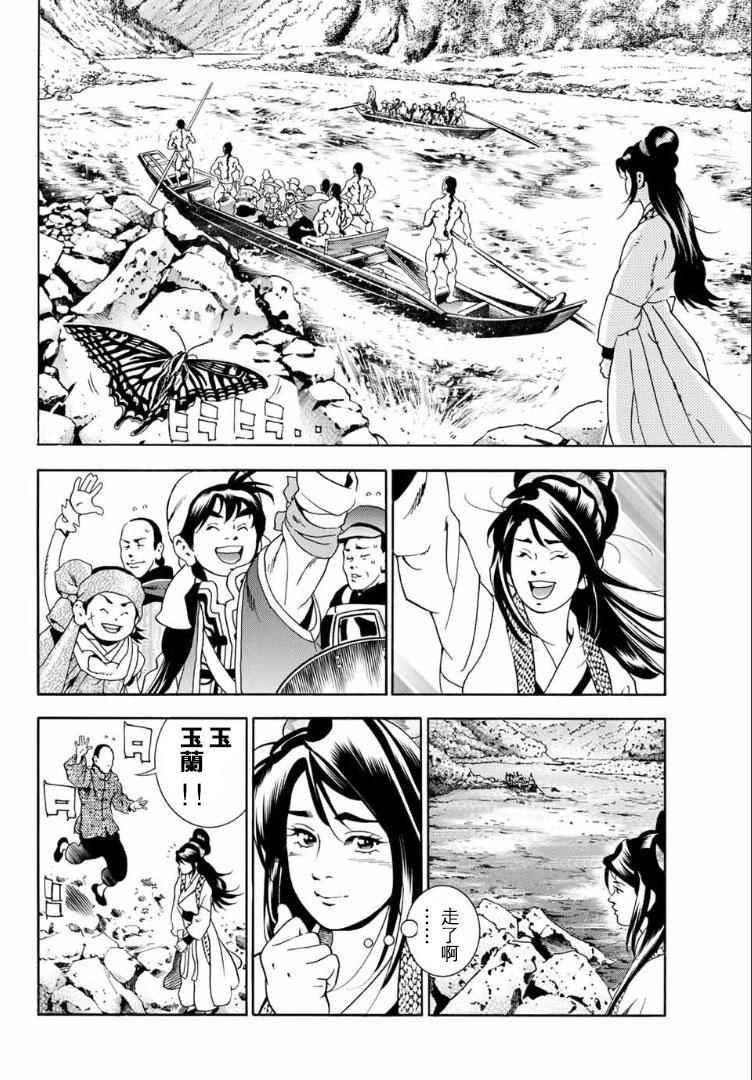 《中华小当家》漫画最新章节极01 记忆之桥免费下拉式在线观看章节第【46】张图片