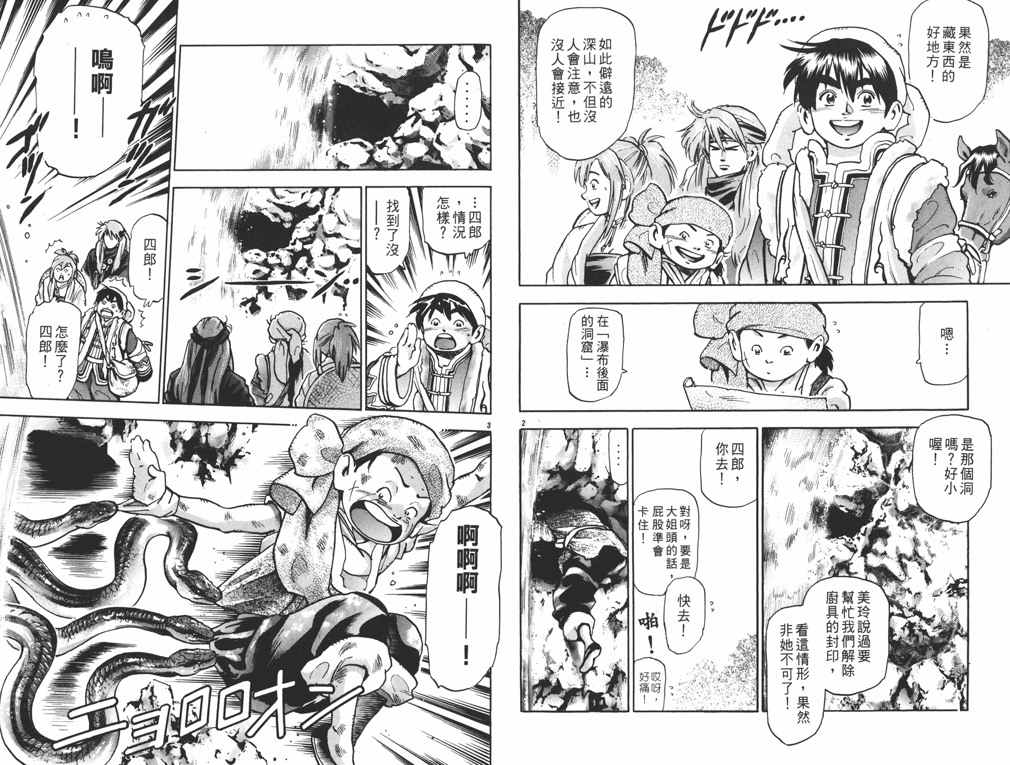 《中华小当家》漫画最新章节第15卷免费下拉式在线观看章节第【55】张图片