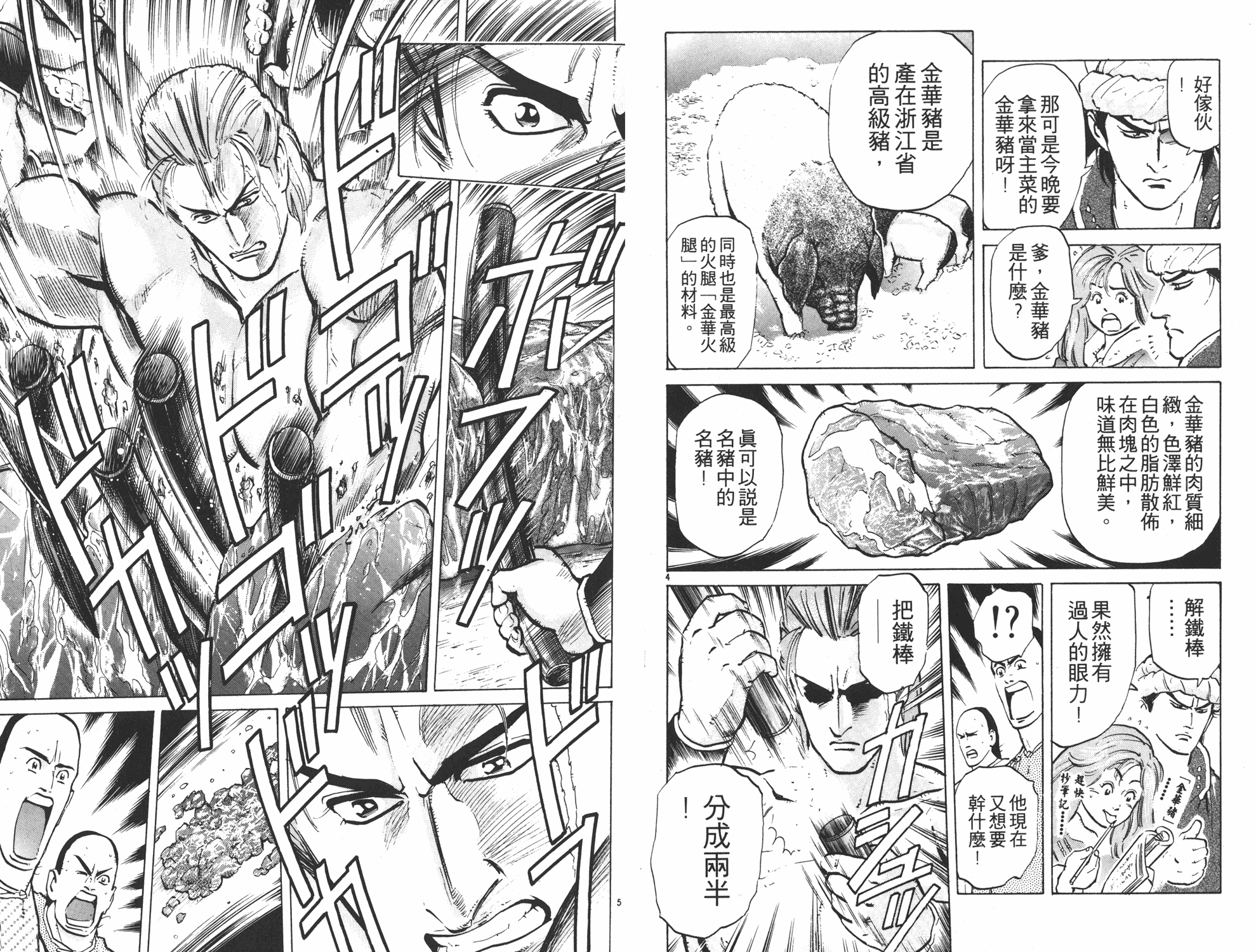 《中华小当家》漫画最新章节第6卷免费下拉式在线观看章节第【60】张图片