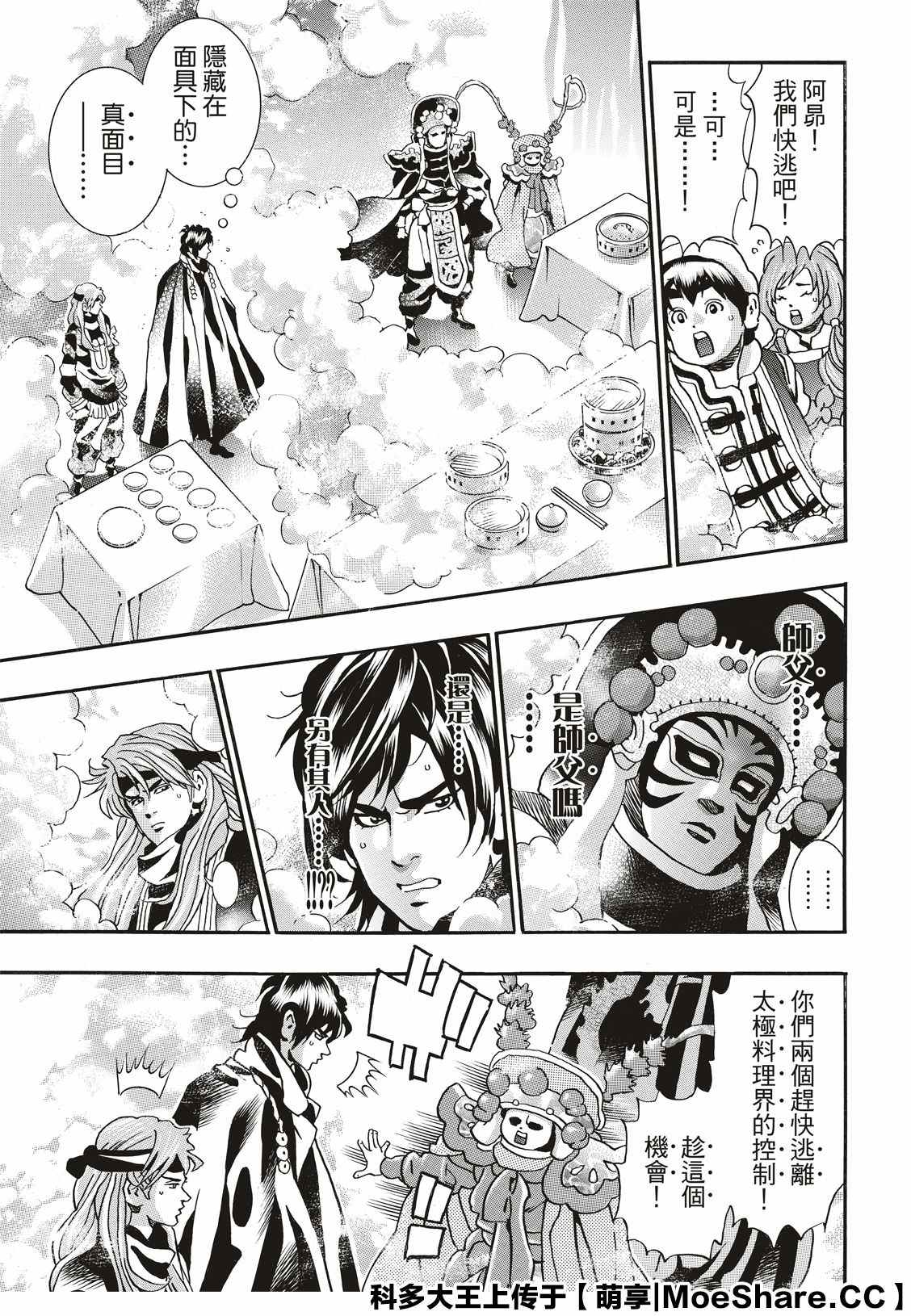 《中华小当家》漫画最新章节极72免费下拉式在线观看章节第【3】张图片