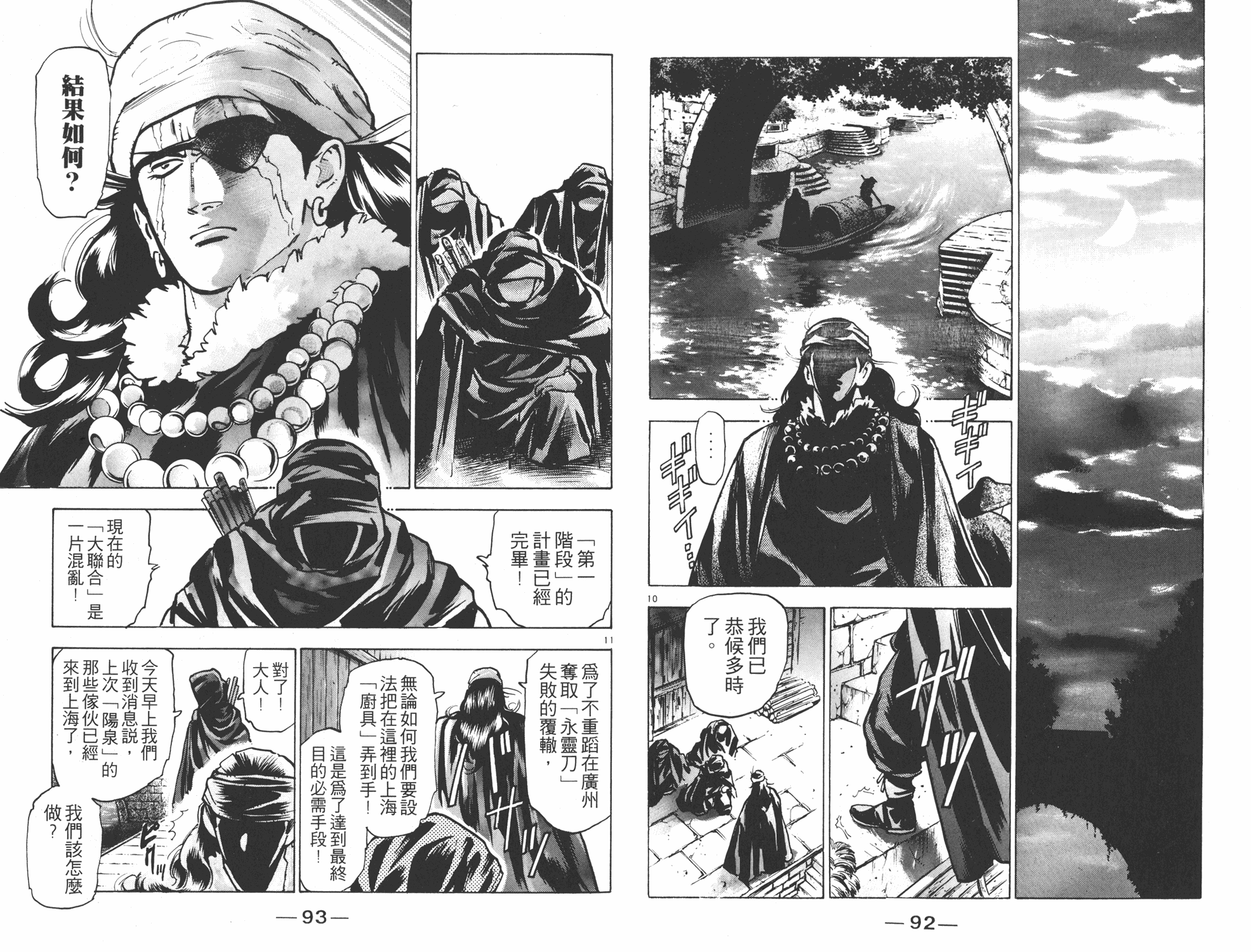 《中华小当家》漫画最新章节第9卷免费下拉式在线观看章节第【47】张图片