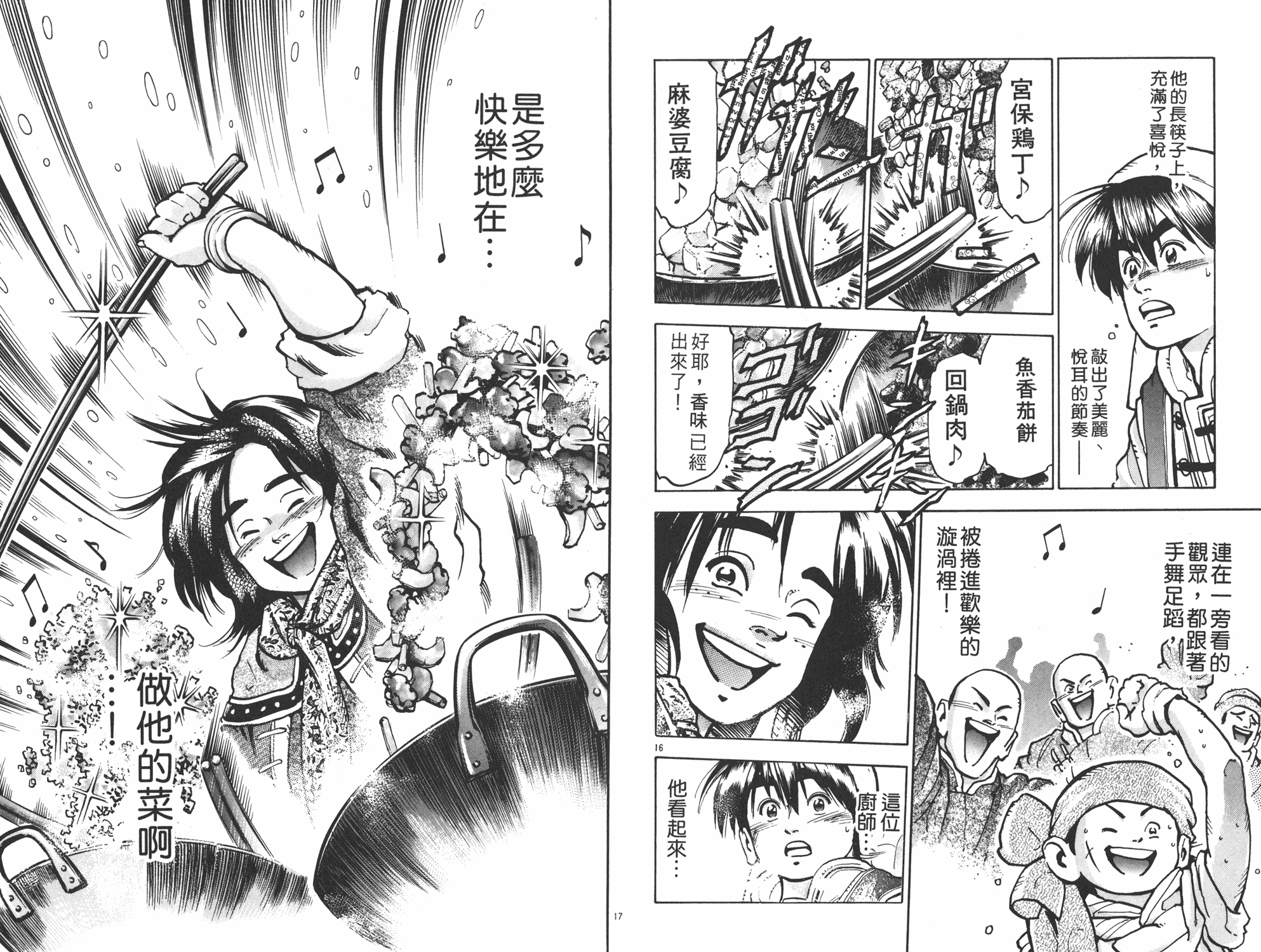 《中华小当家》漫画最新章节第13卷免费下拉式在线观看章节第【71】张图片