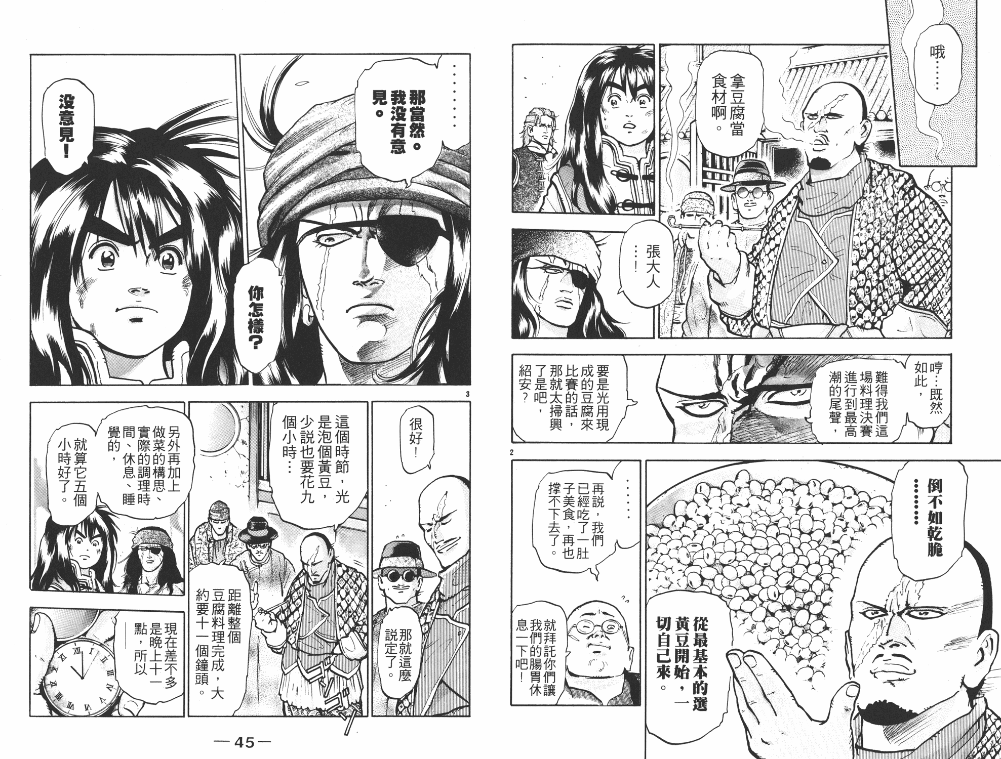 《中华小当家》漫画最新章节第11卷免费下拉式在线观看章节第【23】张图片
