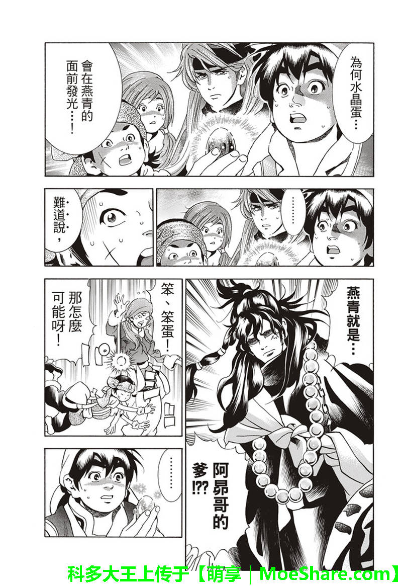 《中华小当家》漫画最新章节极31 “浪子”的挑战书免费下拉式在线观看章节第【3】张图片