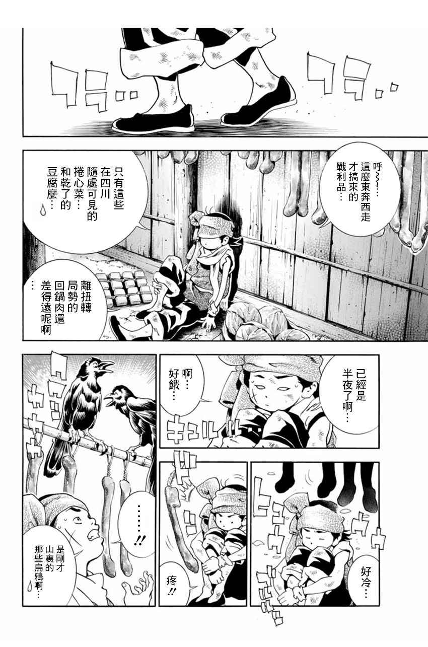 《中华小当家》漫画最新章节极03 智慧、行动及证据免费下拉式在线观看章节第【6】张图片