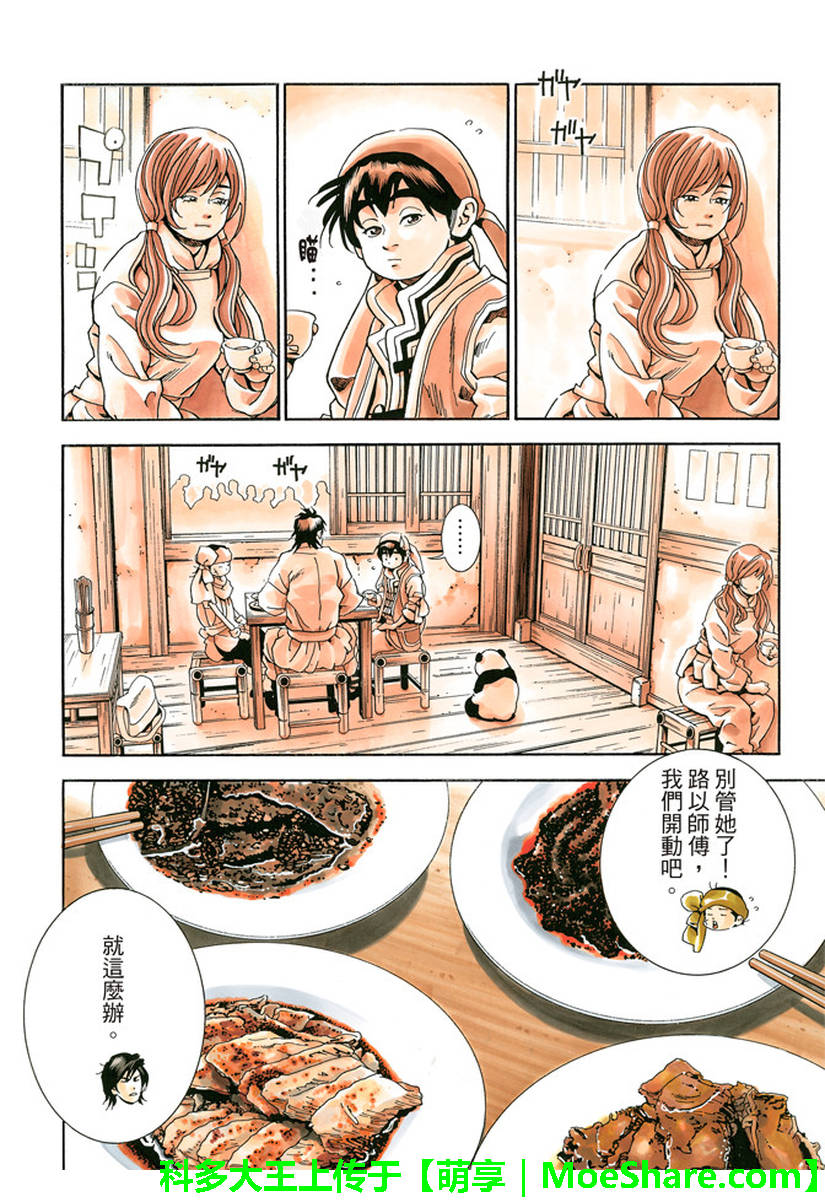 《中华小当家》漫画最新章节极25 梅丽大发雷霆免费下拉式在线观看章节第【10】张图片