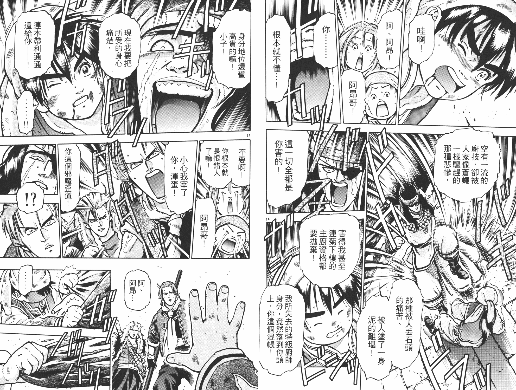 《中华小当家》漫画最新章节第11卷免费下拉式在线观看章节第【19】张图片