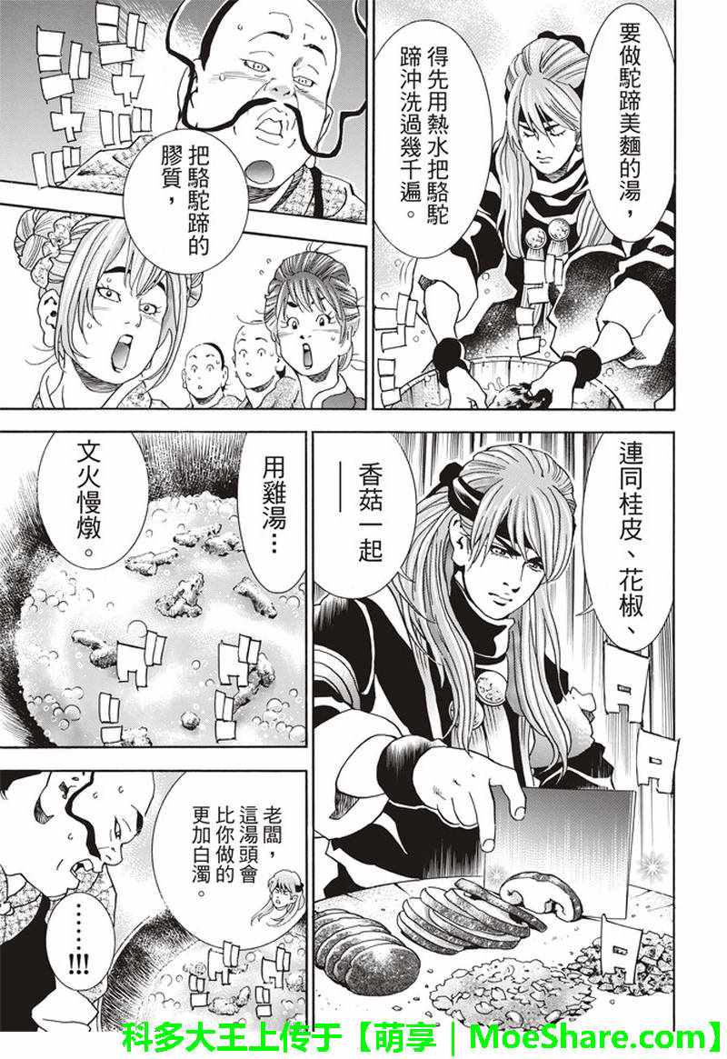 《中华小当家》漫画最新章节极28 （广州）的天才料理少年免费下拉式在线观看章节第【12】张图片