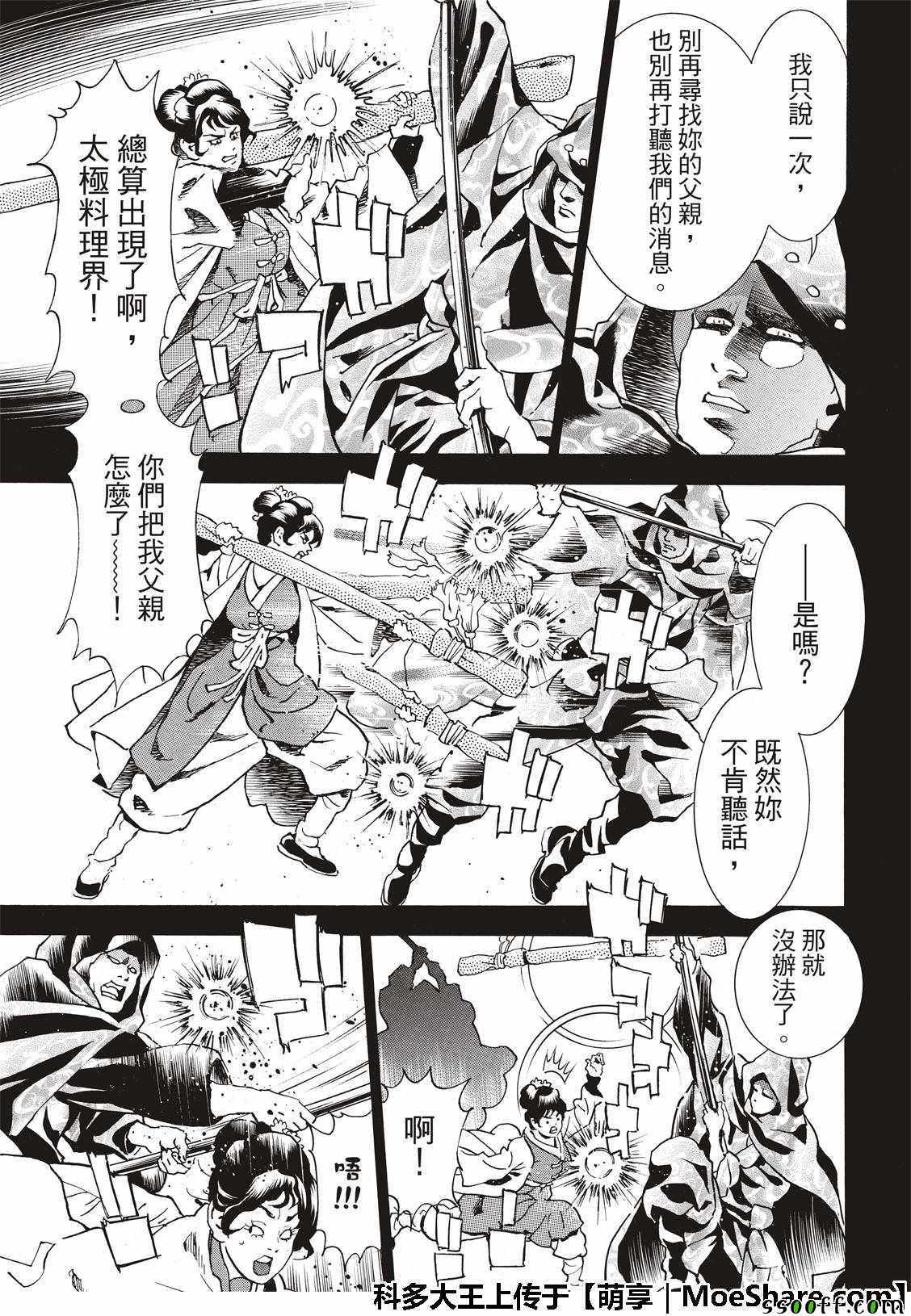 《中华小当家》漫画最新章节极36  太极料理界免费下拉式在线观看章节第【3】张图片