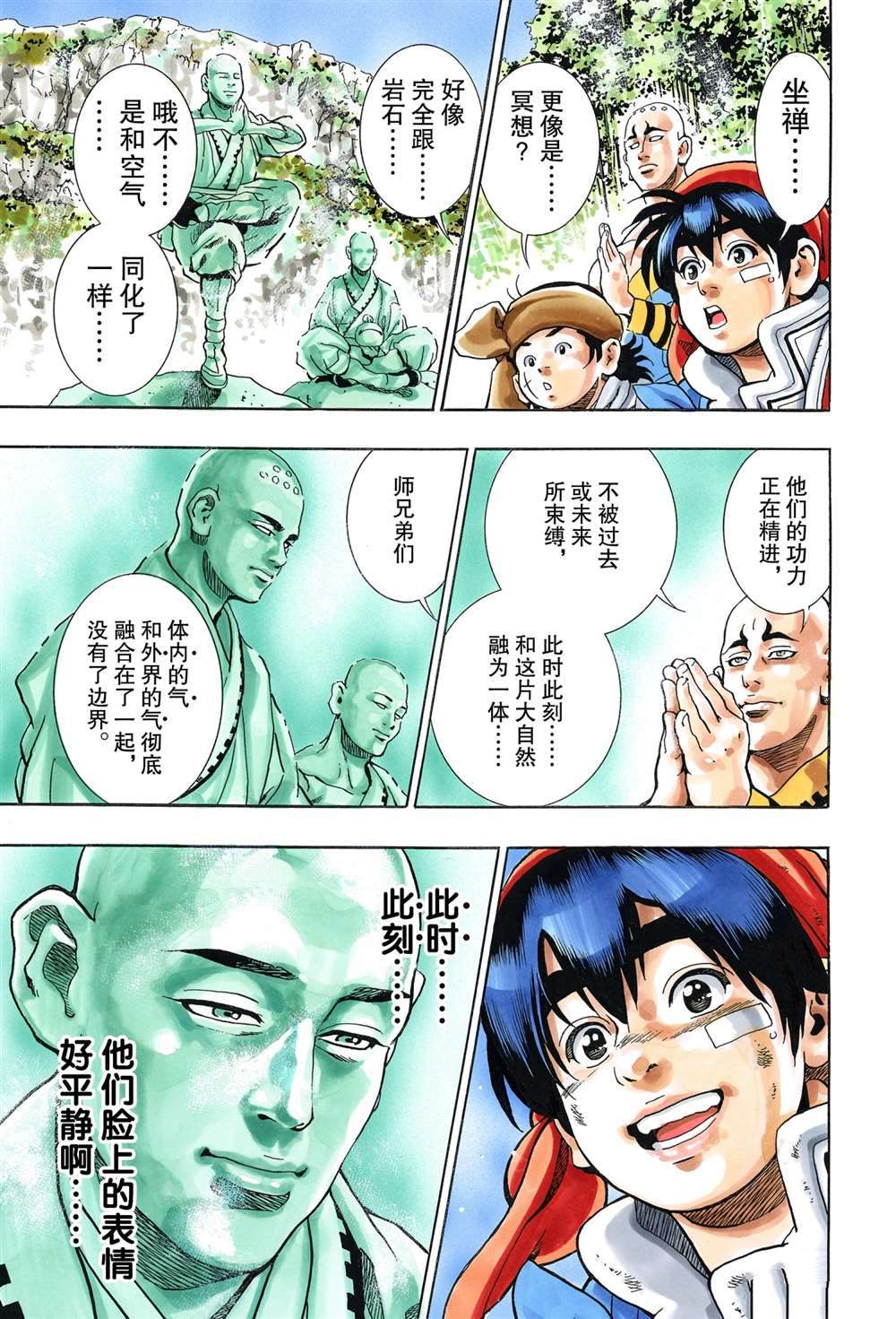 《中华小当家》漫画最新章节极93免费下拉式在线观看章节第【11】张图片