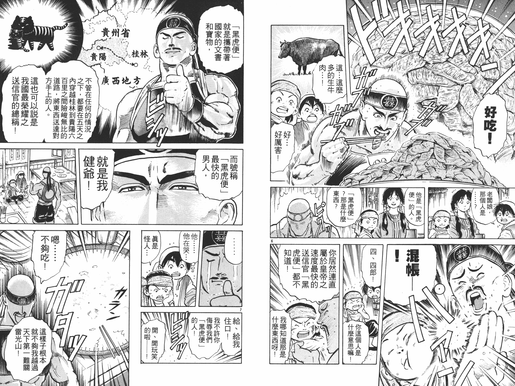 《中华小当家》漫画最新章节第5卷免费下拉式在线观看章节第【25】张图片