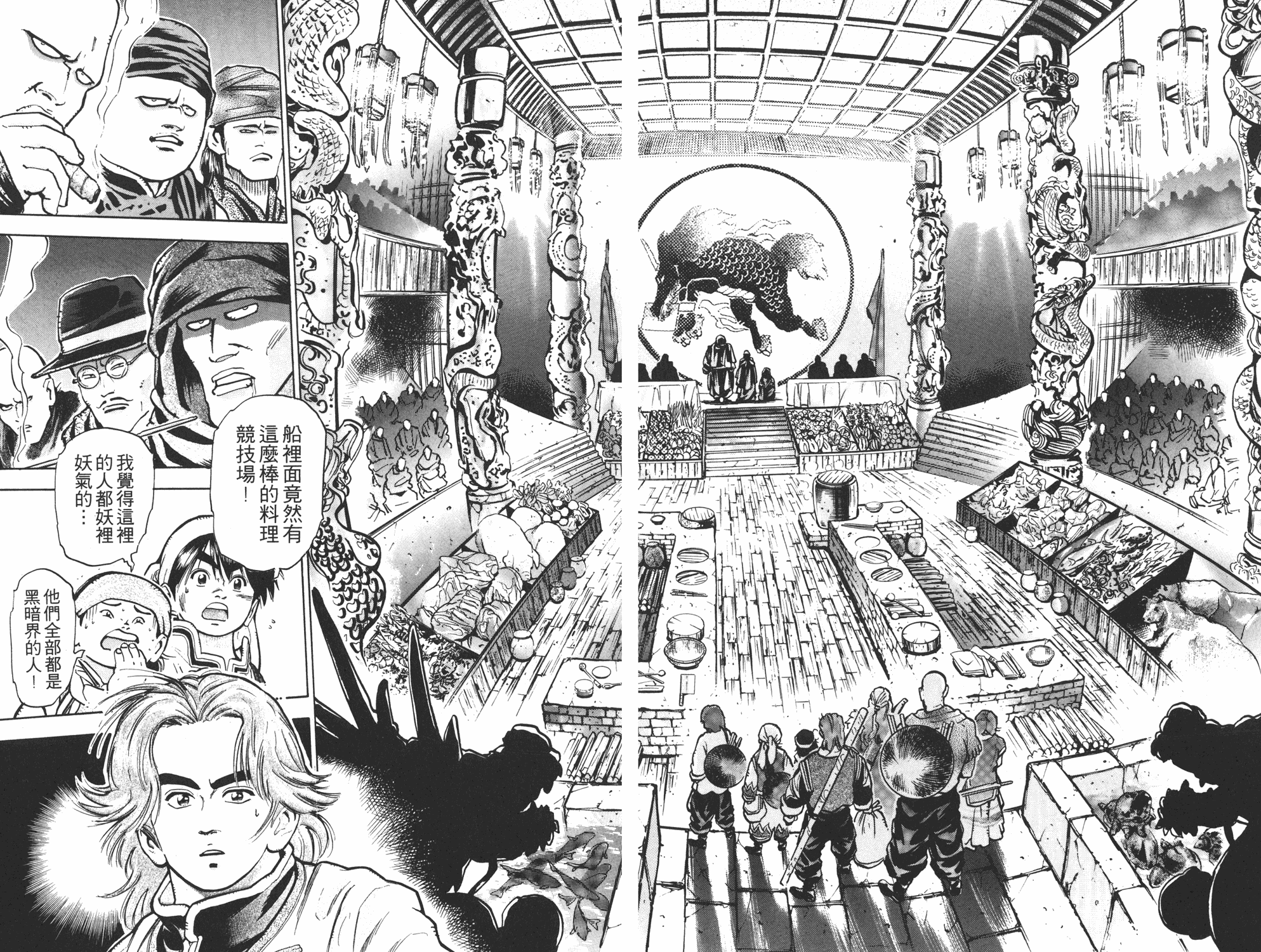 《中华小当家》漫画最新章节第9卷免费下拉式在线观看章节第【67】张图片