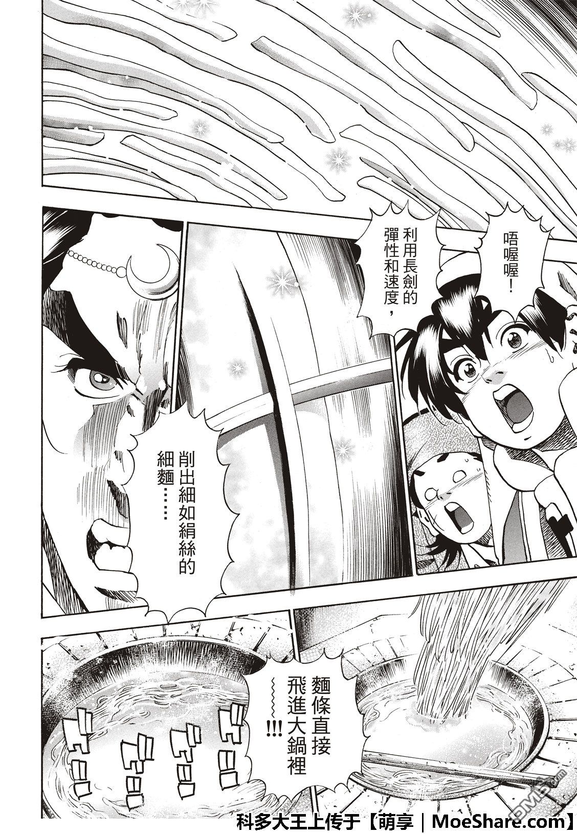 《中华小当家》漫画最新章节极51 西安最强的面点师免费下拉式在线观看章节第【12】张图片