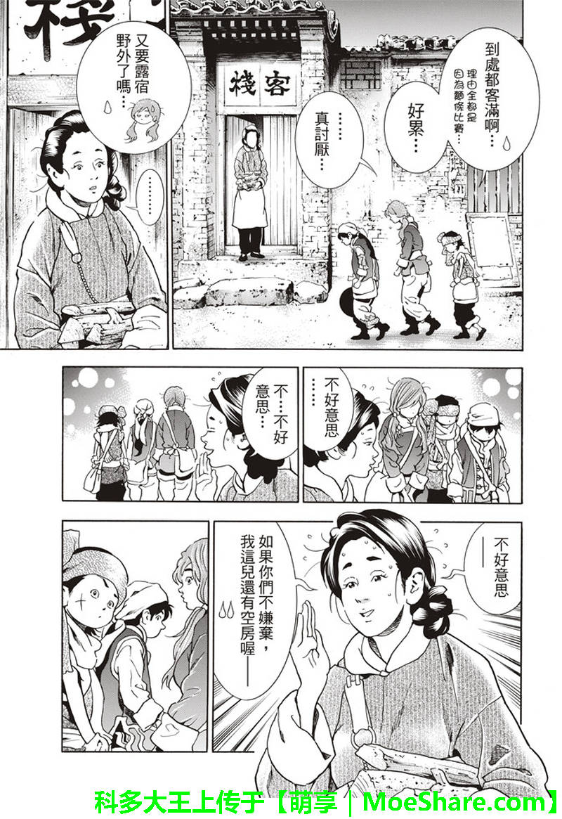 《中华小当家》漫画最新章节极31 “浪子”的挑战书免费下拉式在线观看章节第【17】张图片
