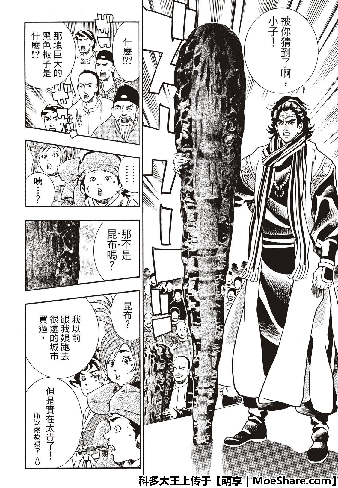 《中华小当家》漫画最新章节极54 新月诞生免费下拉式在线观看章节第【16】张图片