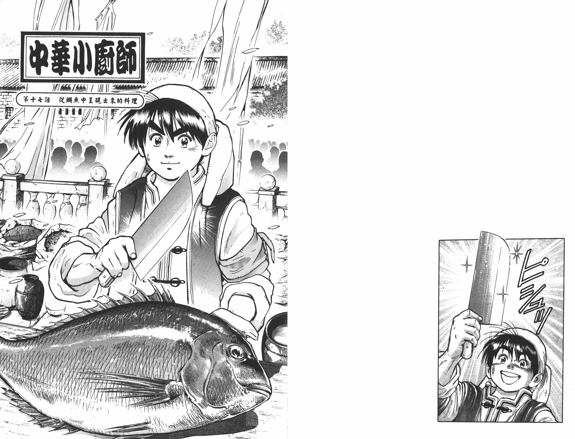 《中华小当家》漫画最新章节第8卷免费下拉式在线观看章节第【12】张图片