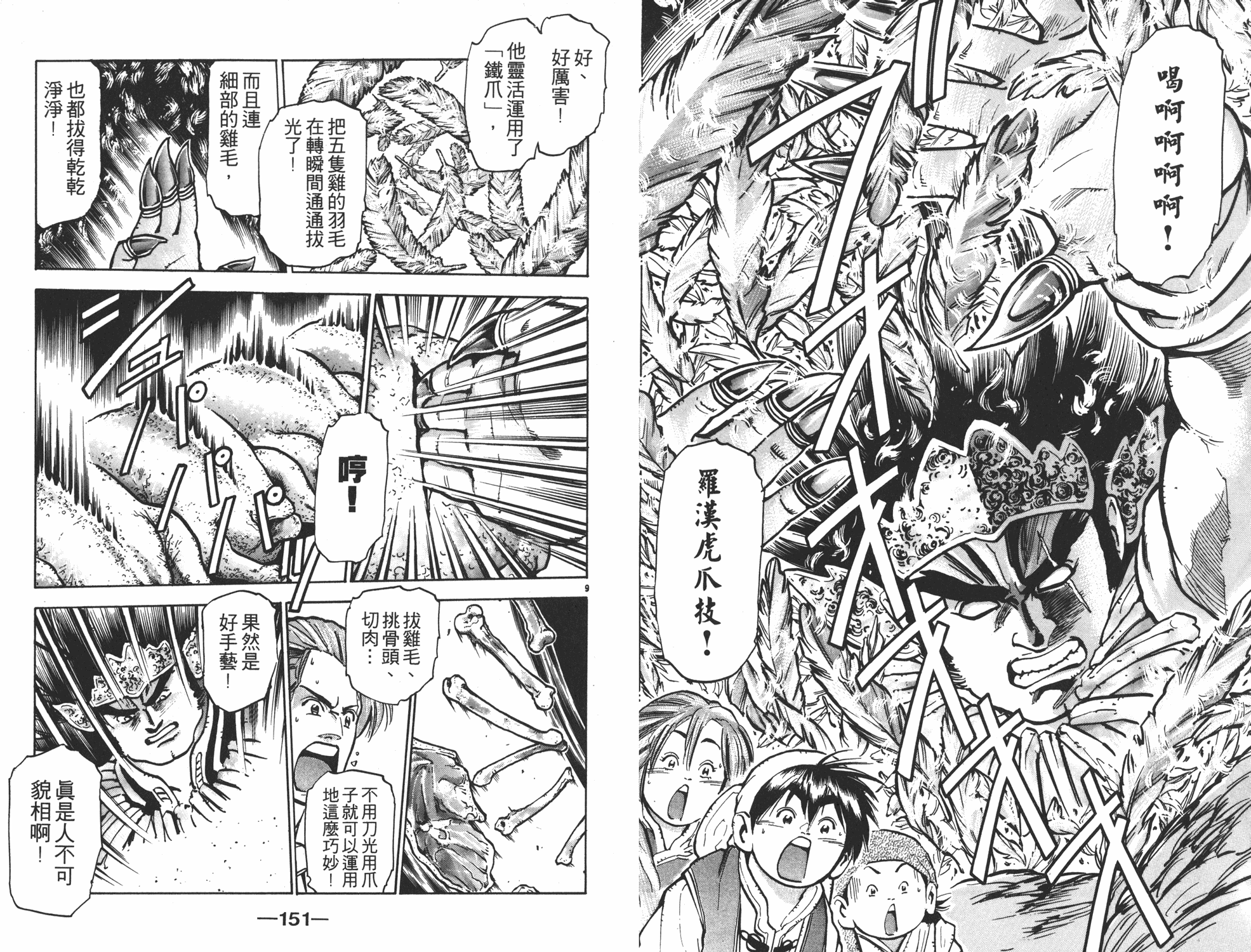 《中华小当家》漫画最新章节第9卷免费下拉式在线观看章节第【76】张图片