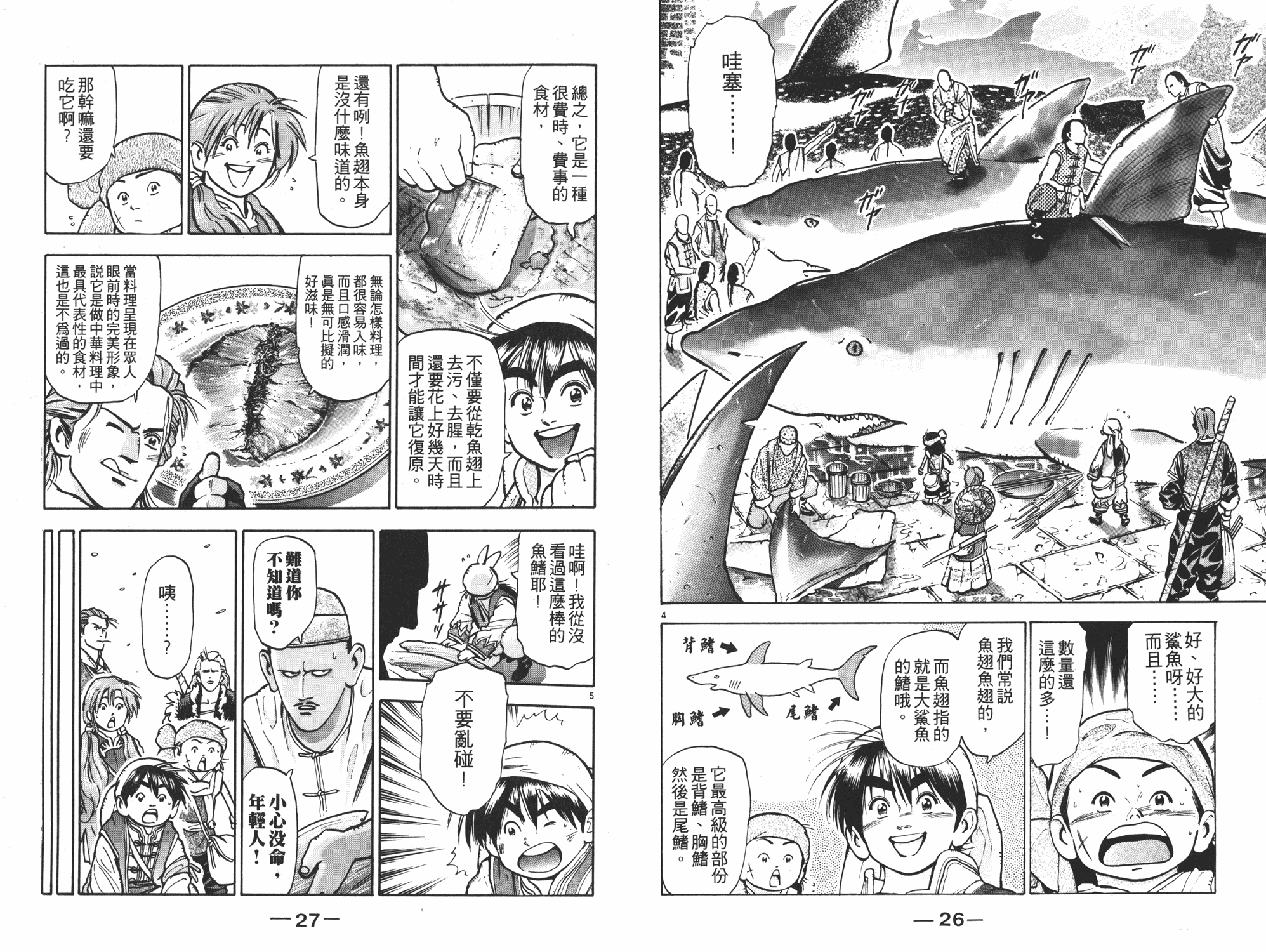 《中华小当家》漫画最新章节第9卷免费下拉式在线观看章节第【14】张图片