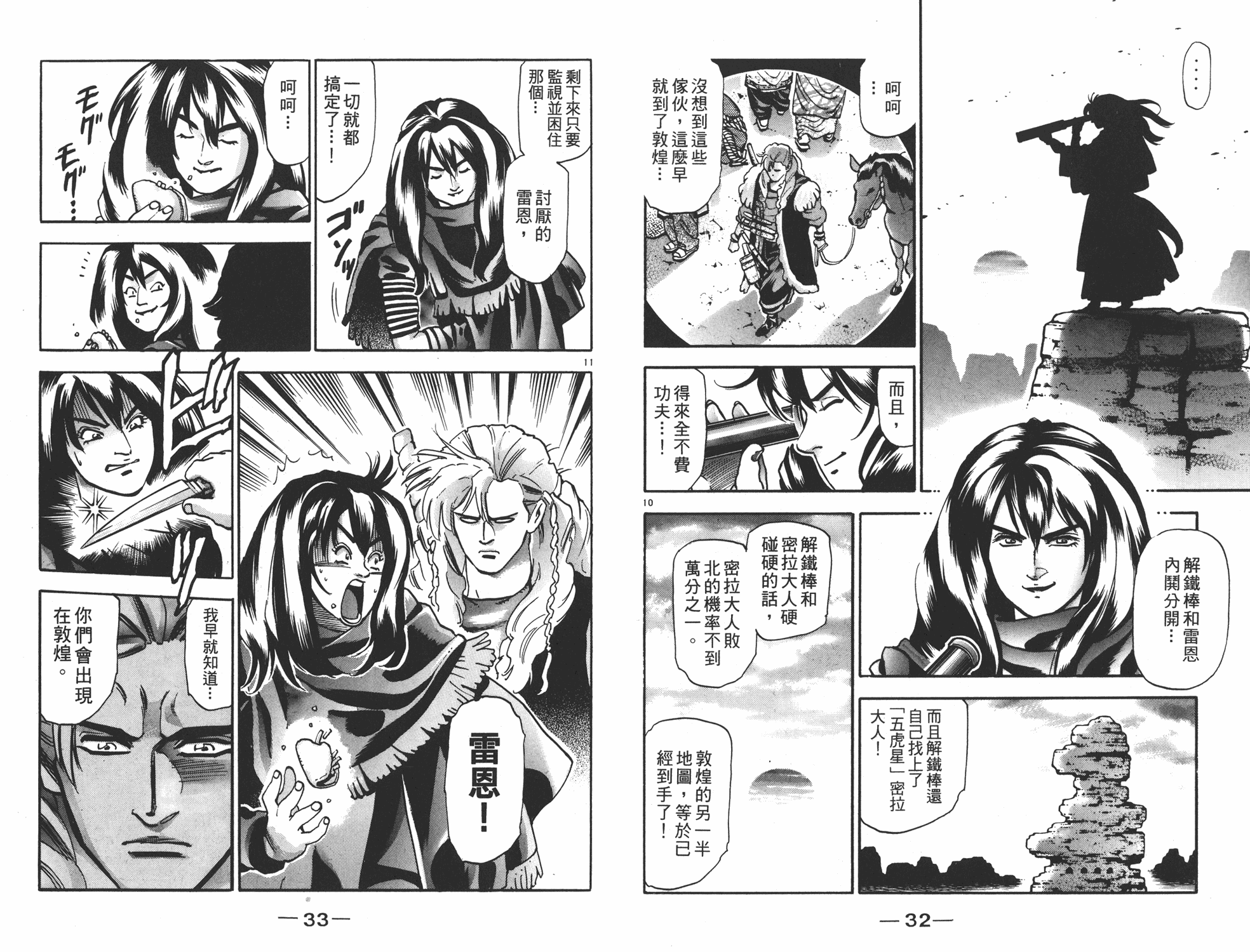 《中华小当家》漫画最新章节第16卷免费下拉式在线观看章节第【17】张图片