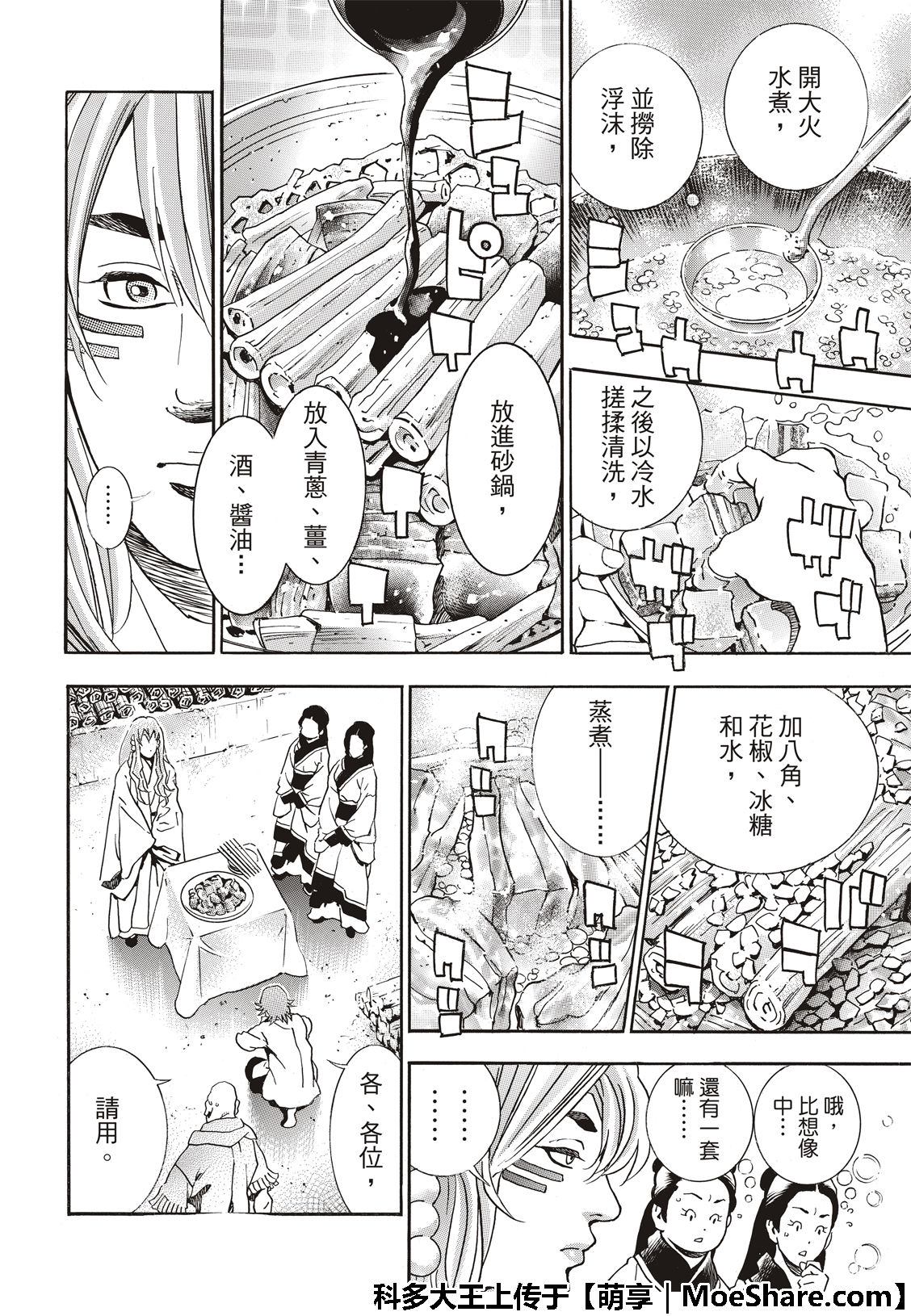 《中华小当家》漫画最新章节极49 （江南的大四）免费下拉式在线观看章节第【16】张图片