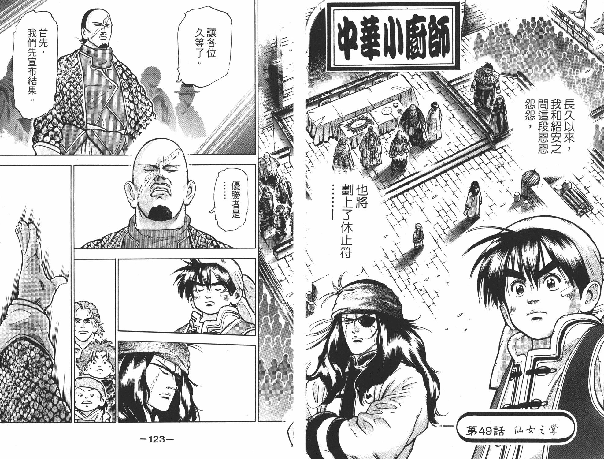 《中华小当家》漫画最新章节第11卷免费下拉式在线观看章节第【62】张图片