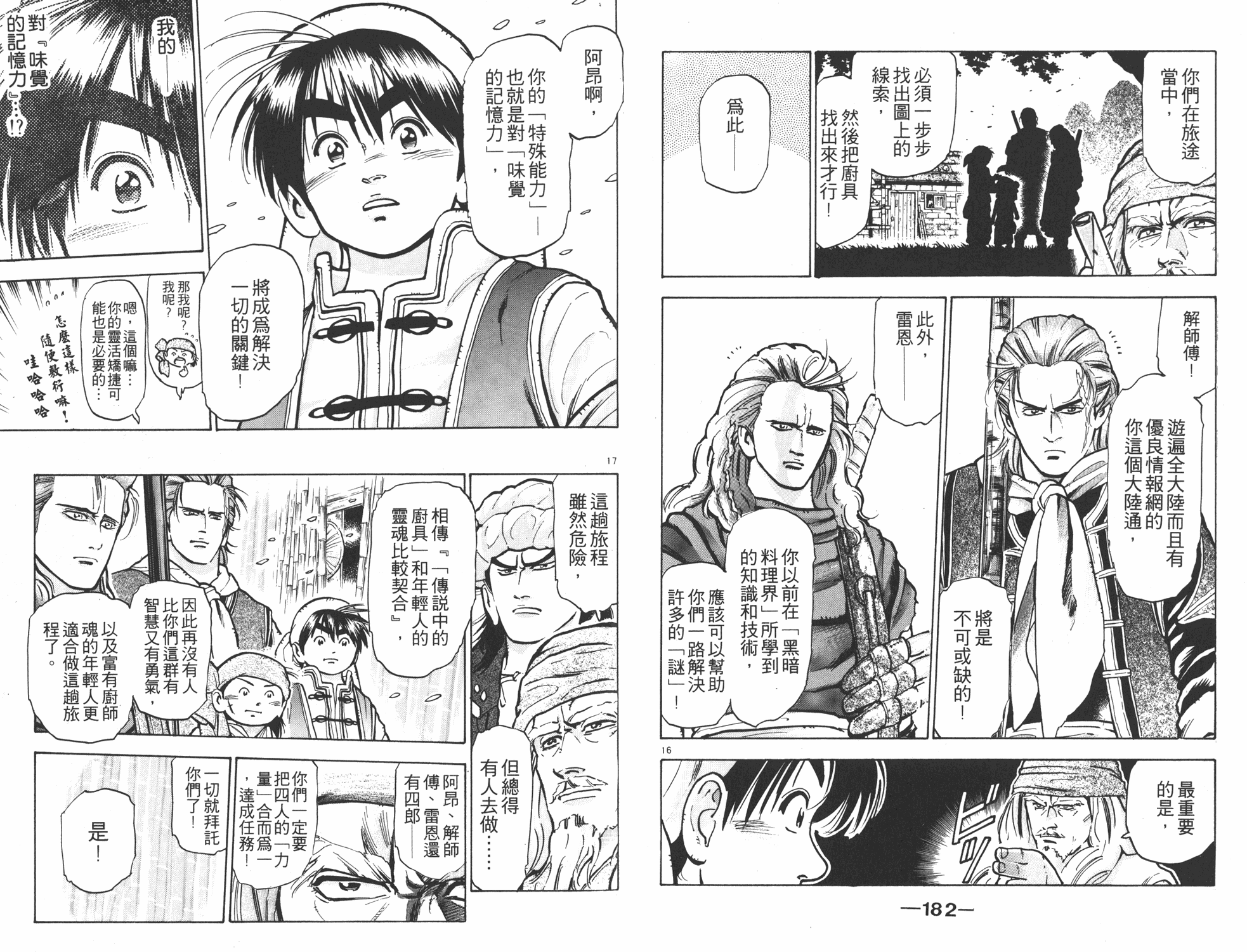 《中华小当家》漫画最新章节第8卷免费下拉式在线观看章节第【92】张图片