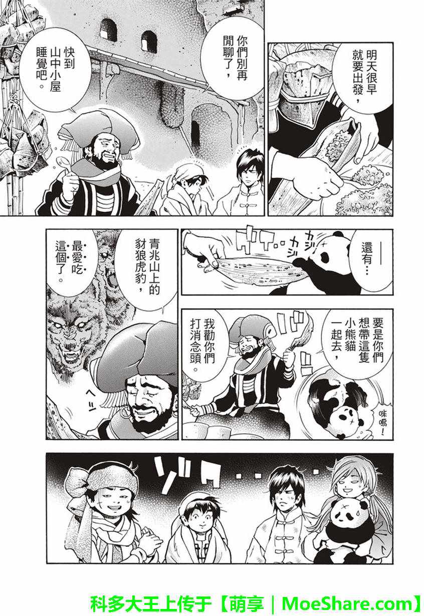 《中华小当家》漫画最新章节极18 进入青兆山免费下拉式在线观看章节第【5】张图片