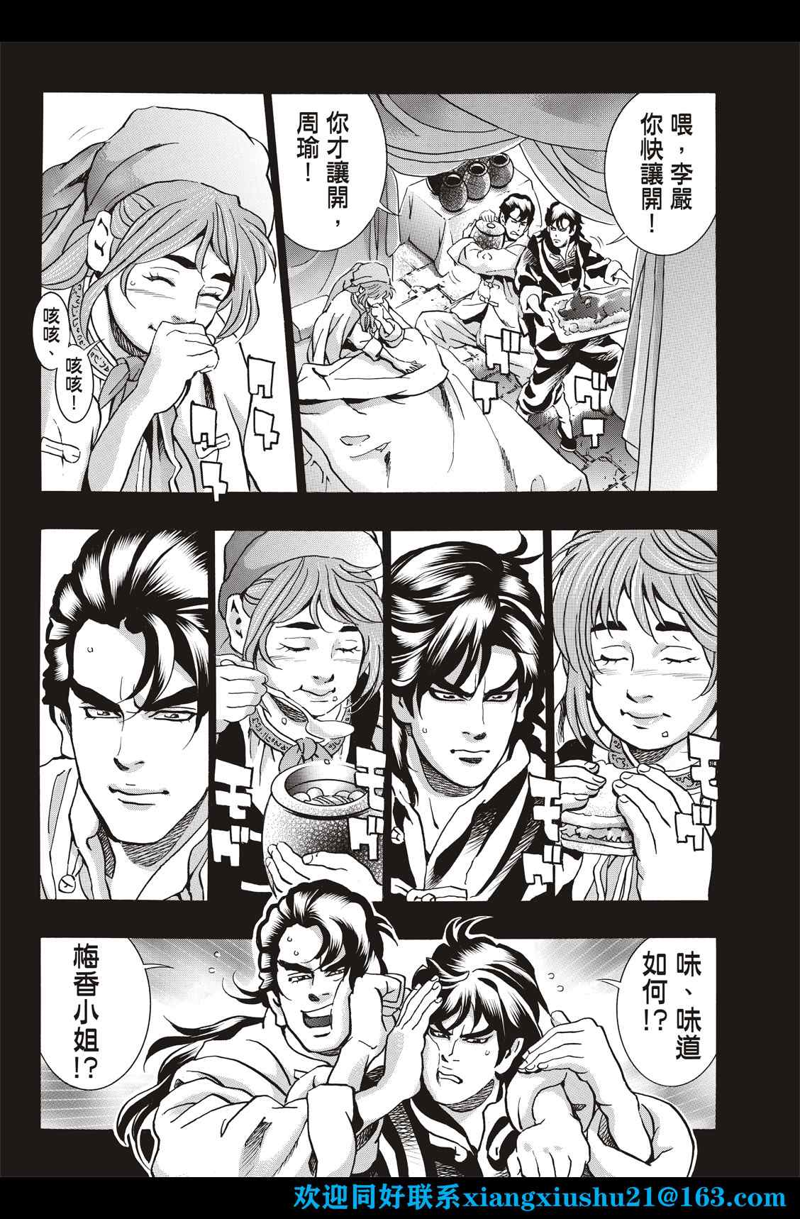 《中华小当家》漫画最新章节极101免费下拉式在线观看章节第【15】张图片