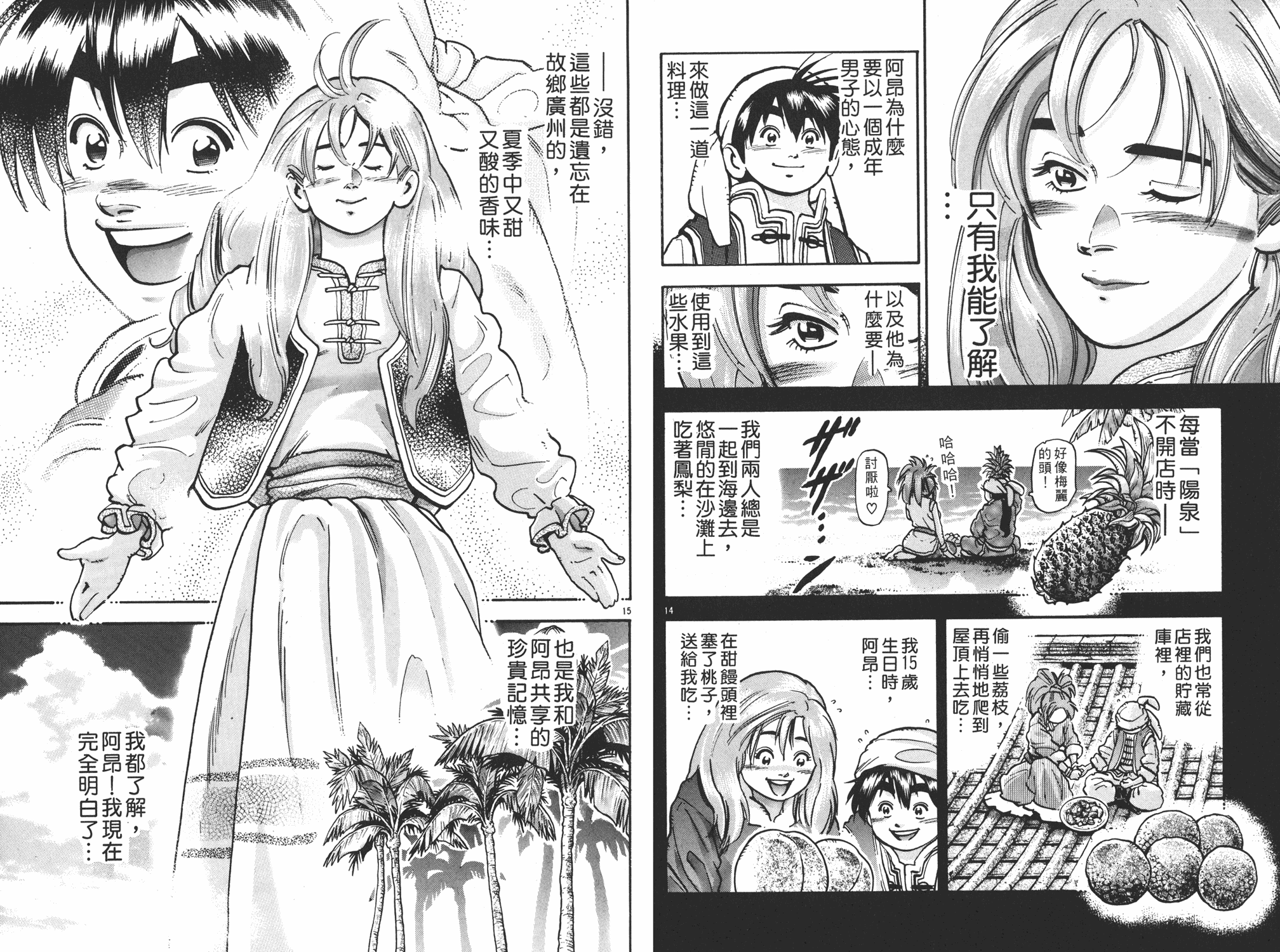 《中华小当家》漫画最新章节第14卷免费下拉式在线观看章节第【29】张图片
