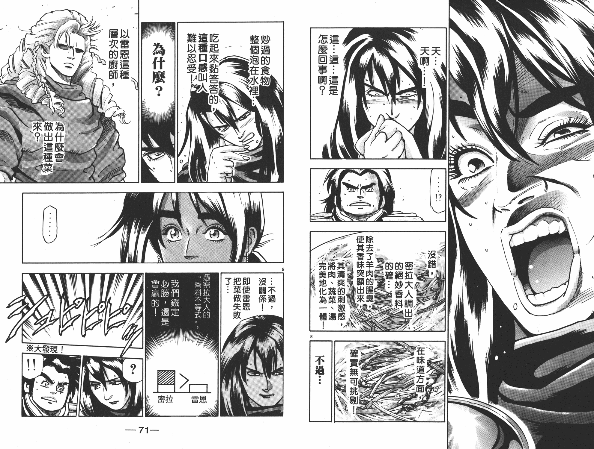 《中华小当家》漫画最新章节第16卷免费下拉式在线观看章节第【36】张图片