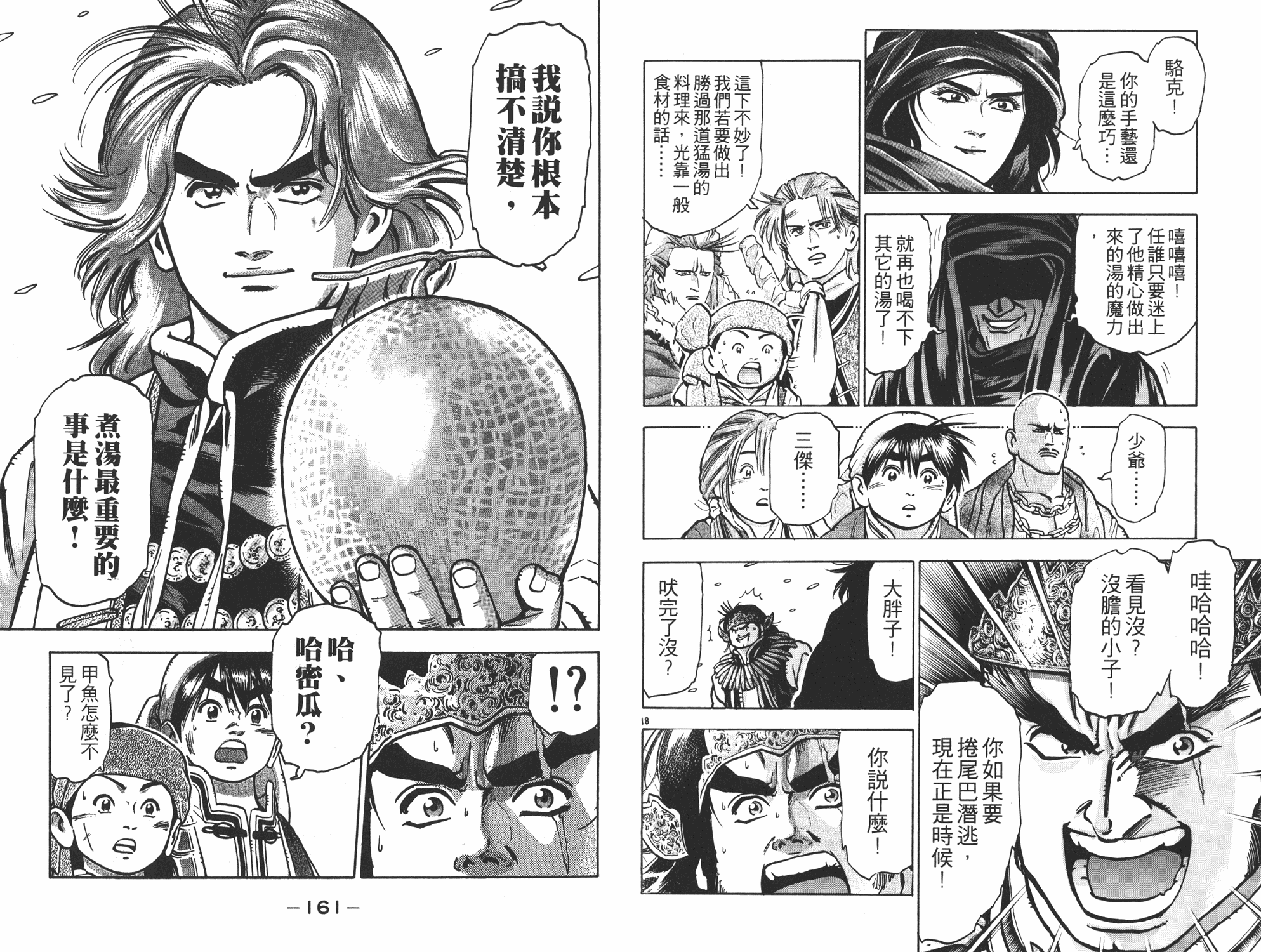 《中华小当家》漫画最新章节第9卷免费下拉式在线观看章节第【81】张图片