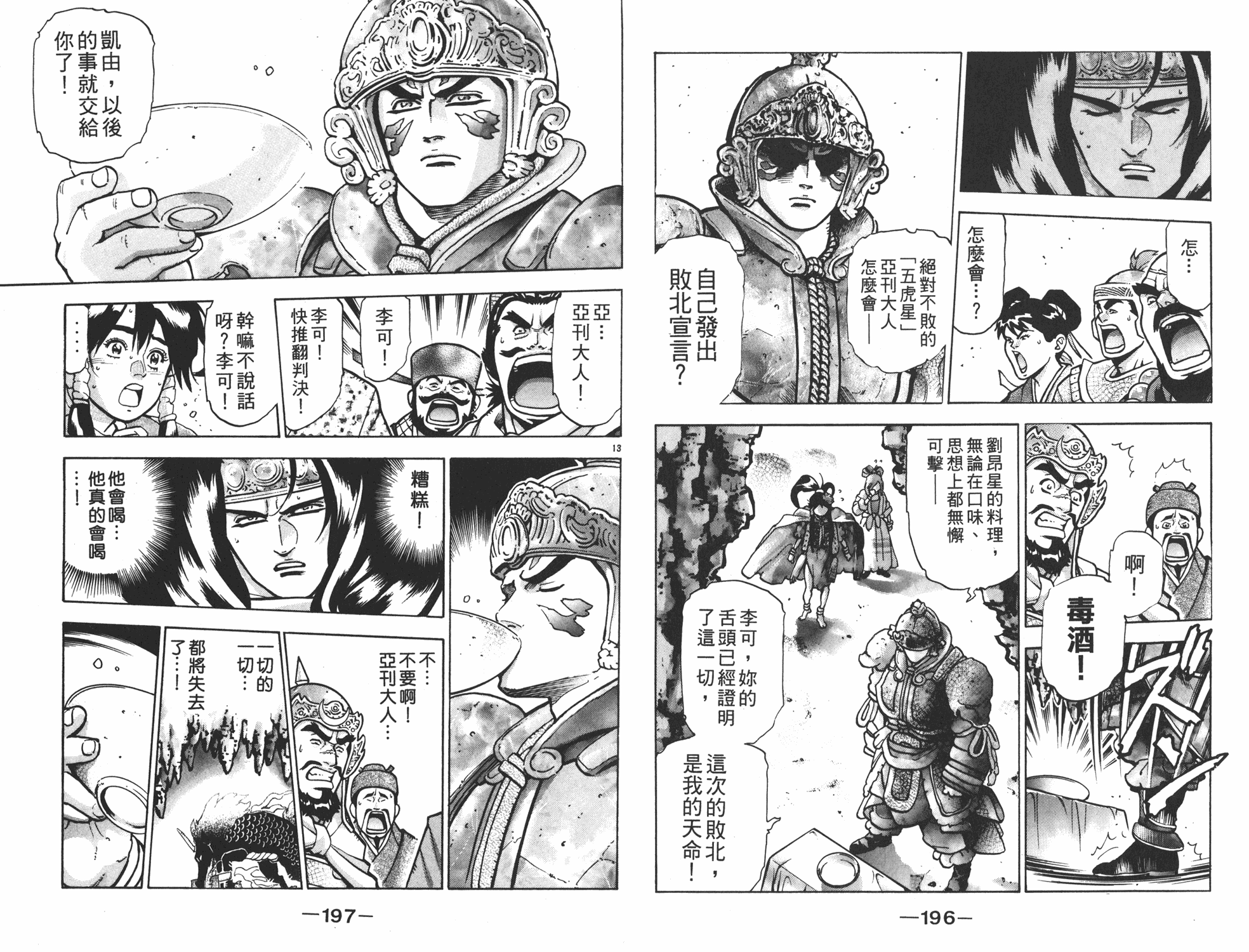 《中华小当家》漫画最新章节第16卷免费下拉式在线观看章节第【99】张图片