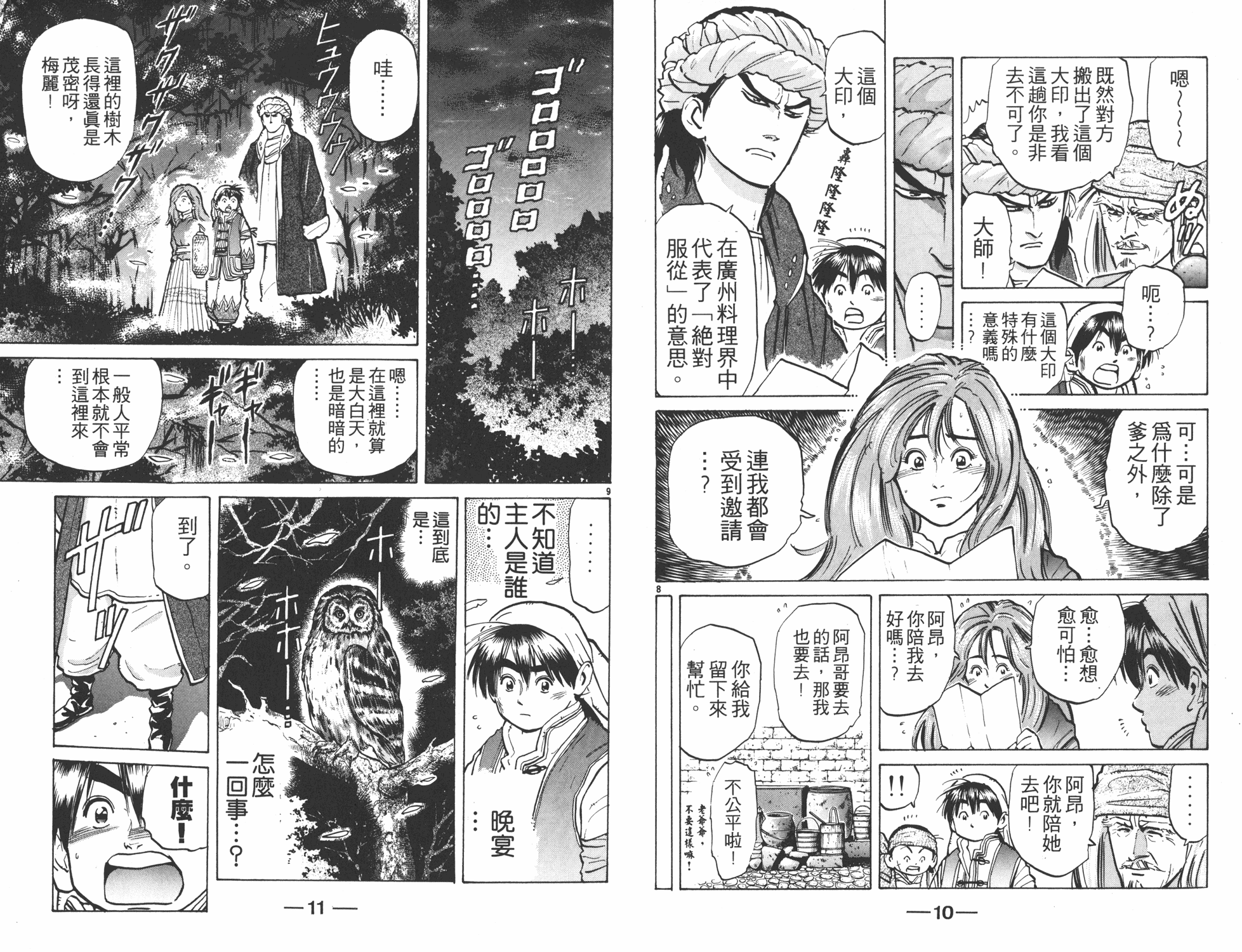 《中华小当家》漫画最新章节第7卷免费下拉式在线观看章节第【6】张图片