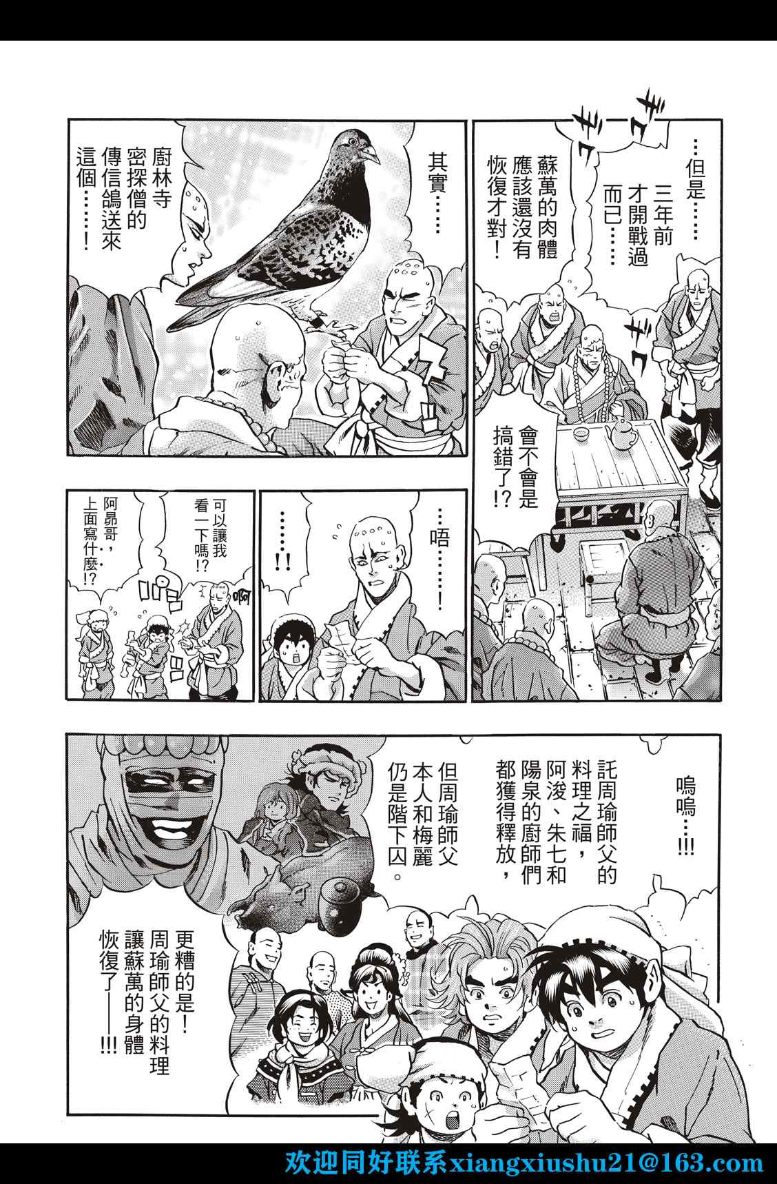 《中华小当家》漫画最新章节极103免费下拉式在线观看章节第【13】张图片